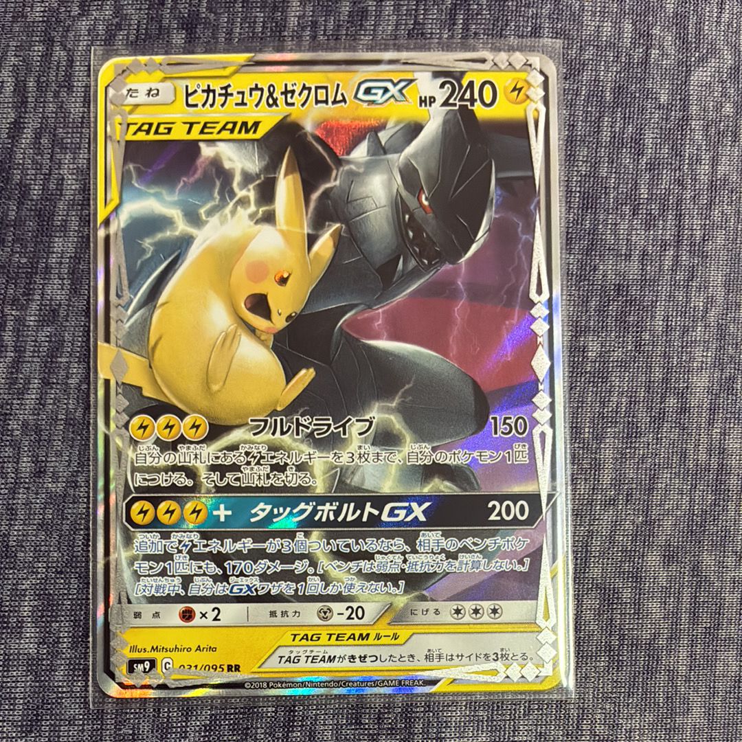 ピカチュウ&ゼクロムGX RR [SM9 031/095](拡張パック「タッグボルト」)