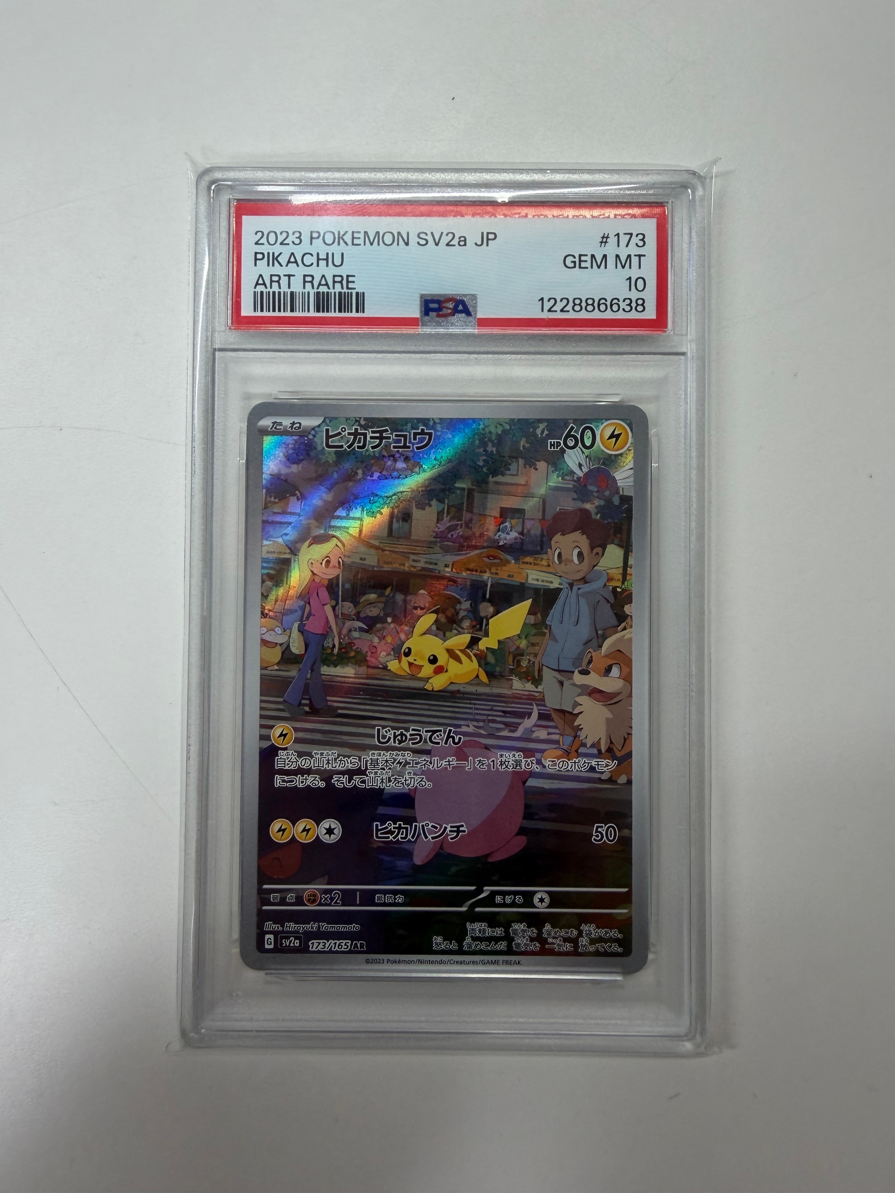 ピカチュウ AR[SV2a 173/165](強化拡張パック「ポケモンカード151」)