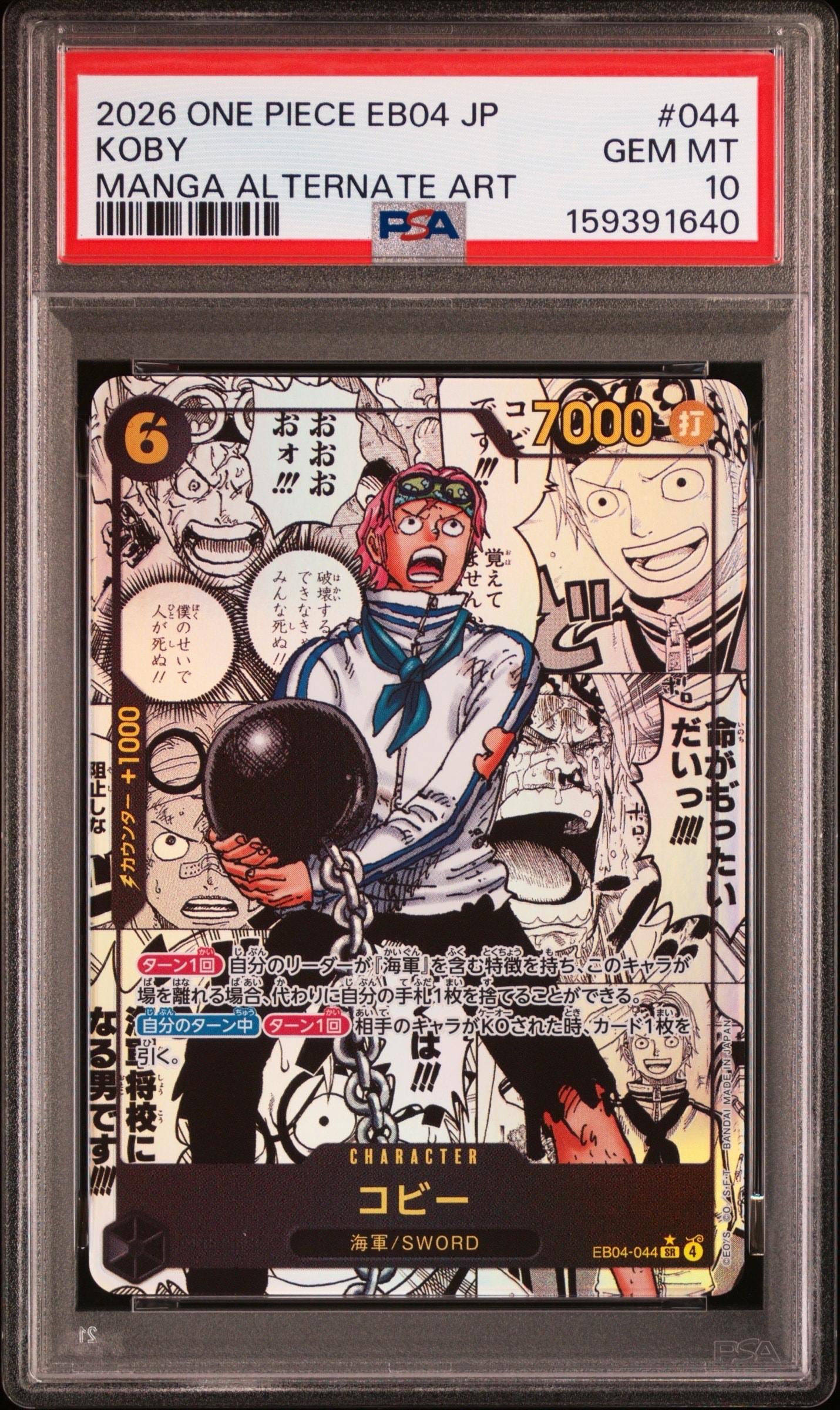 PSA9】コビー SR-SP (コミパラ) [EB04-044](エクストラブースター