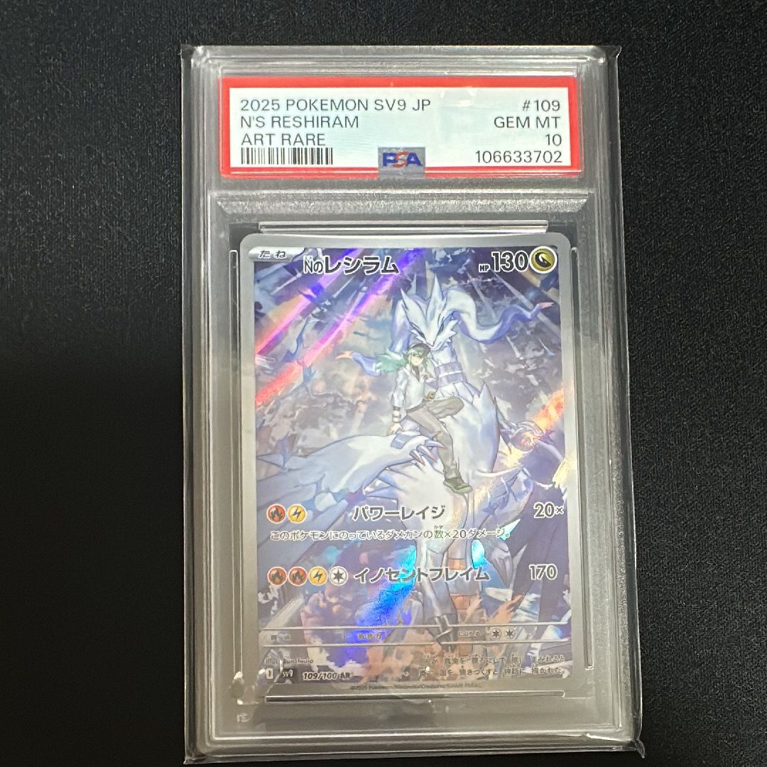 Nのレシラム AR [SV9 109/100](拡張パック「バトルパートナーズ」)