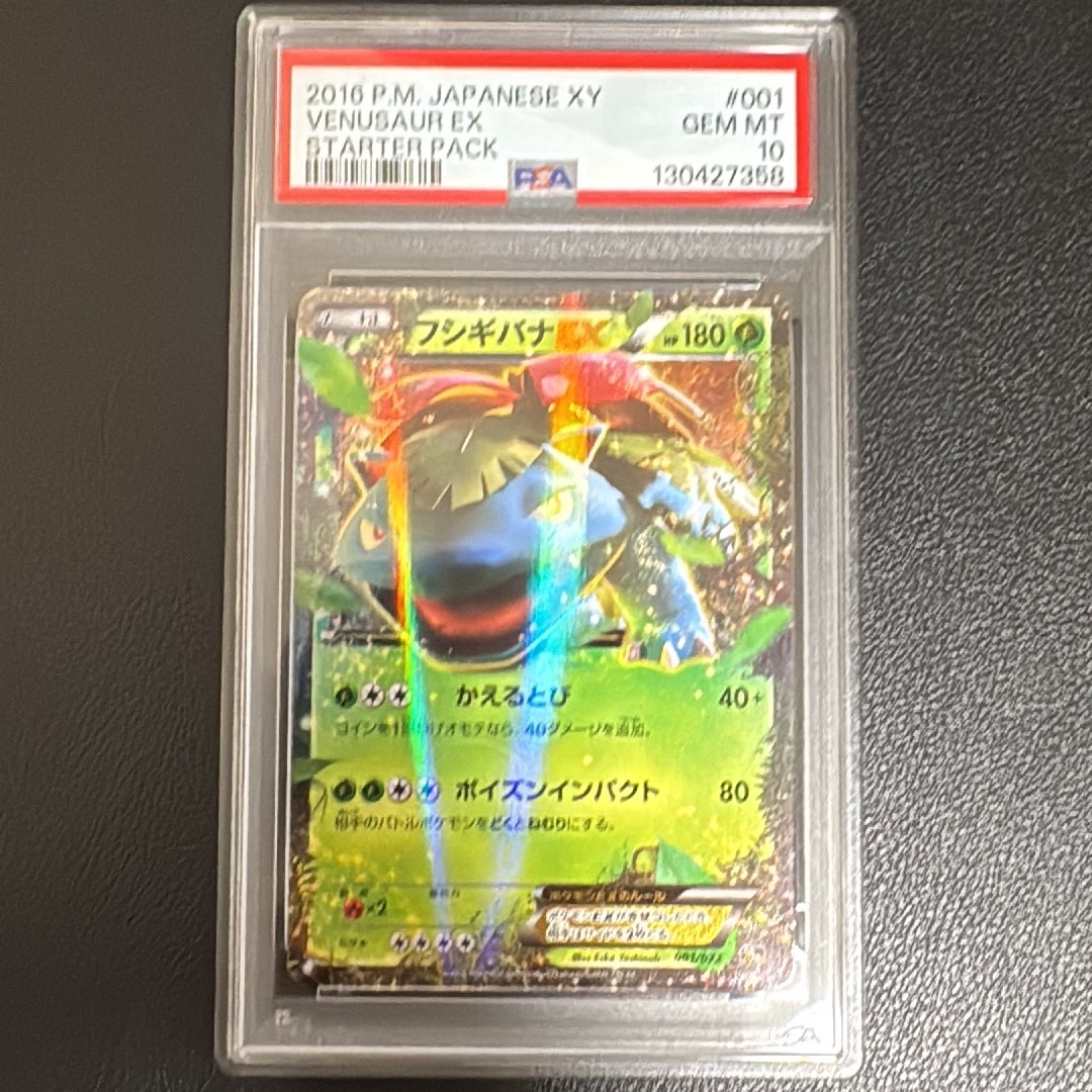 PSA10】フシギバナEX [20th 001/072](ポケットモンスターカードゲーム