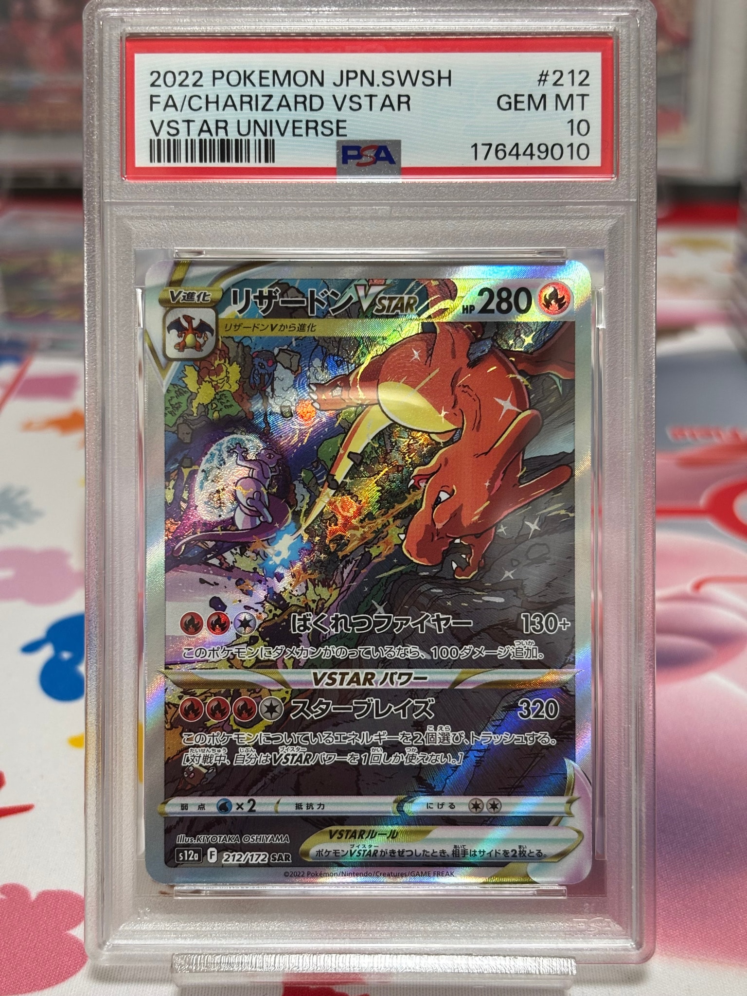 PSA10】リザードンVSTAR SAR[s12a 212/172](ハイクラスパック「VSTAR