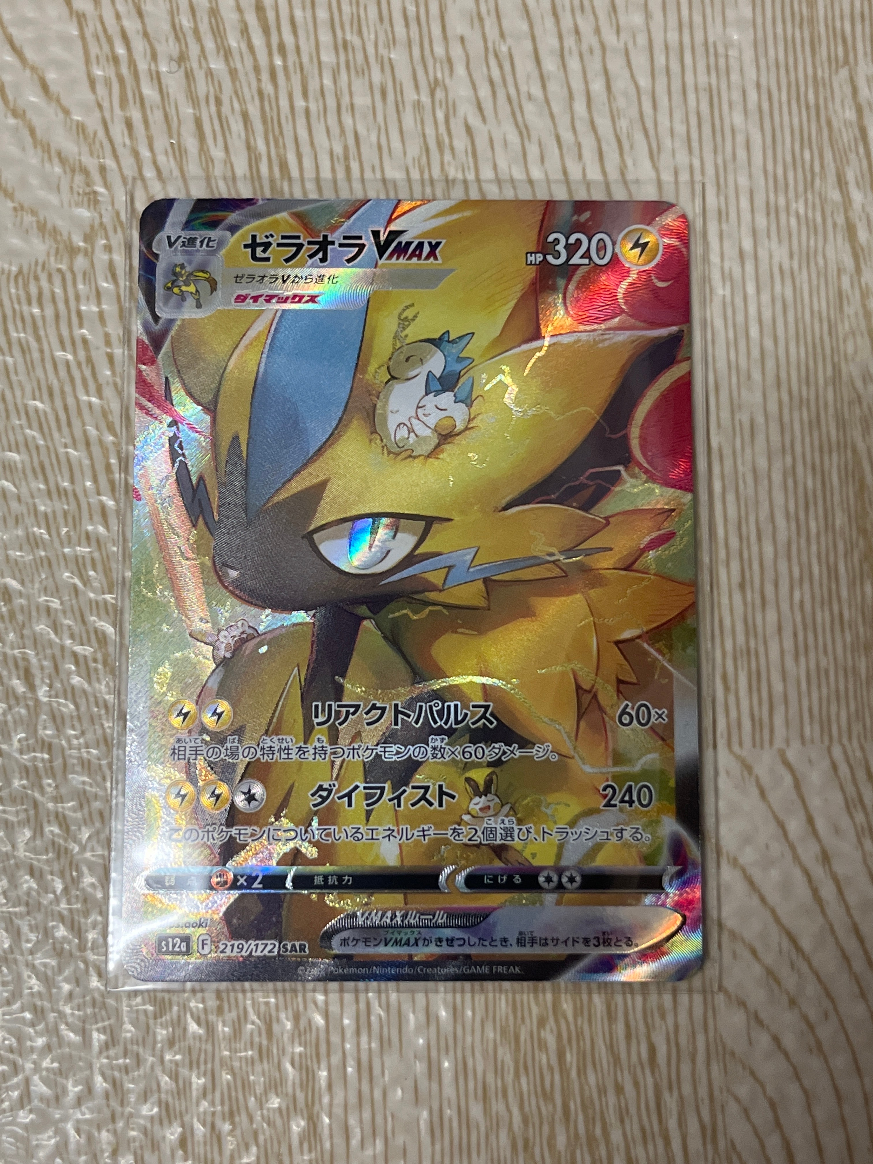 ゼラオラVMAX SAR[s12a 219/172](ハイクラスパック「VSTARユニバース」)