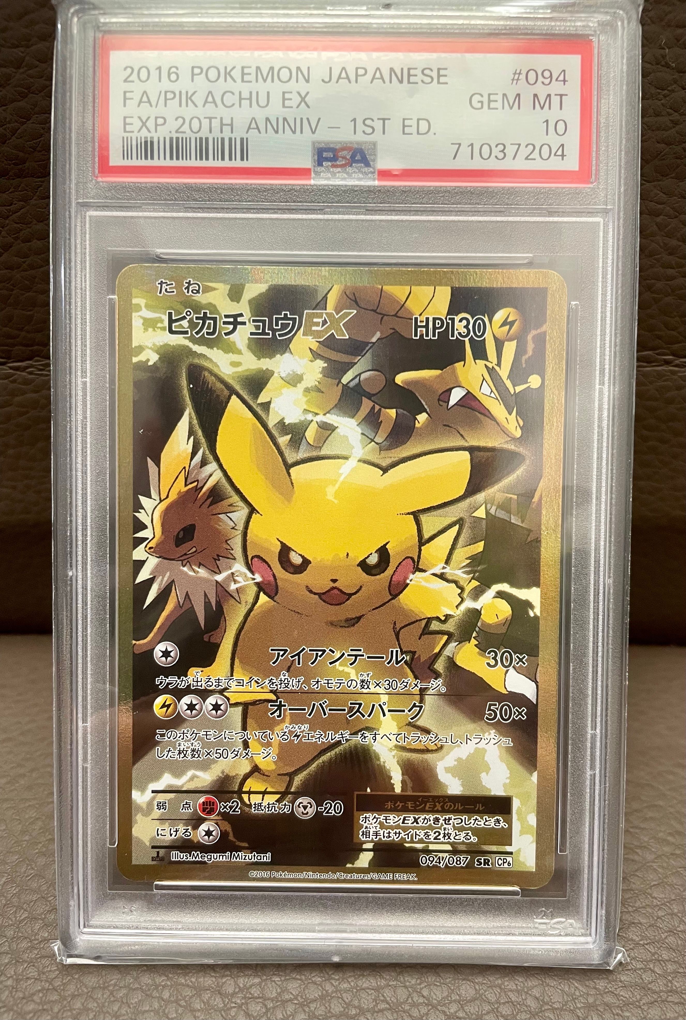 ピカチュウEX SR :1ED [CP6 094/087](コンセプトパック「ポケットモンスターカードゲーム 拡張パック 20th Anniversary」)