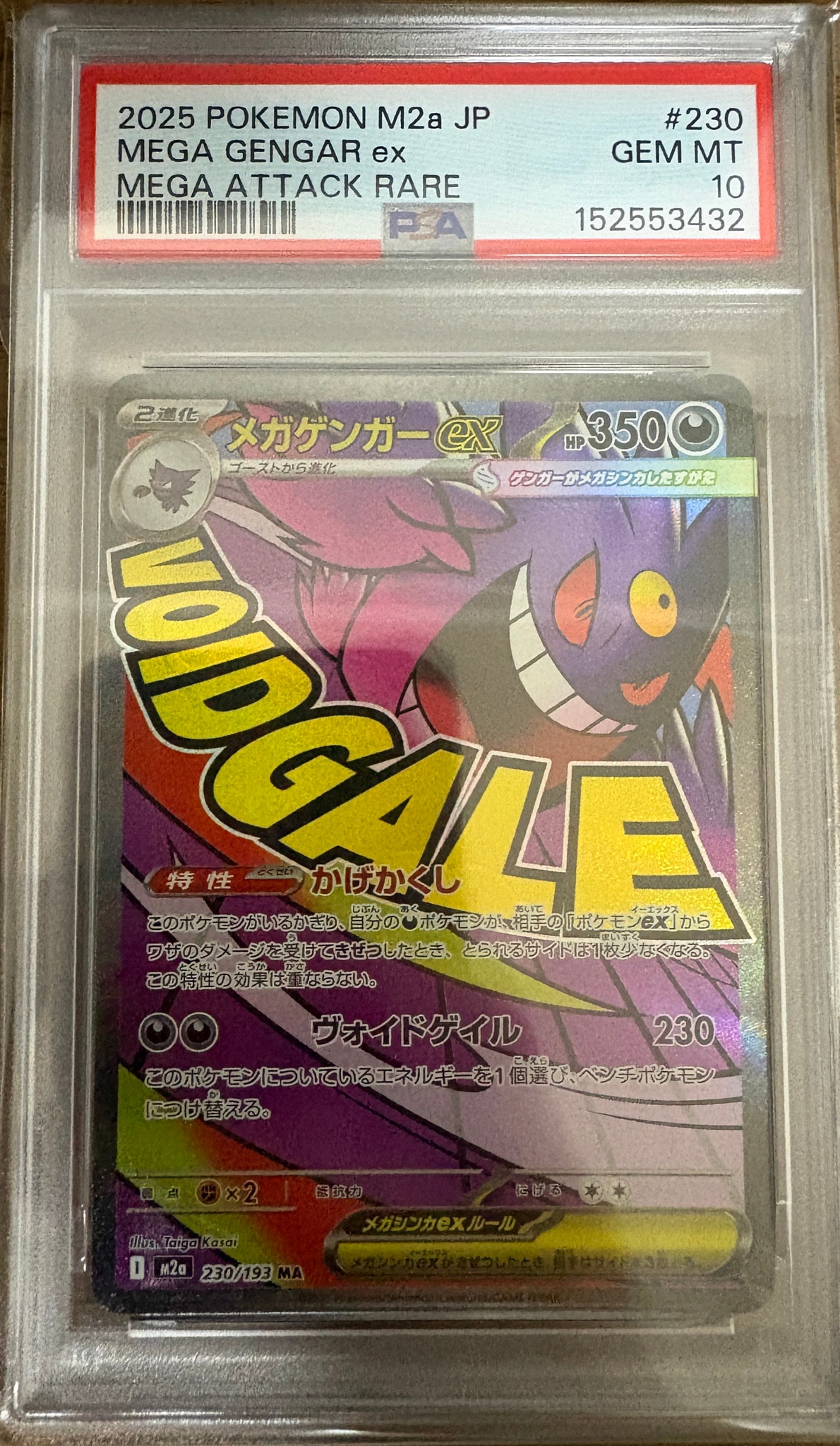メガゲンガーex MA [M2a 230/193](ハイクラスパック「MEGAドリームex