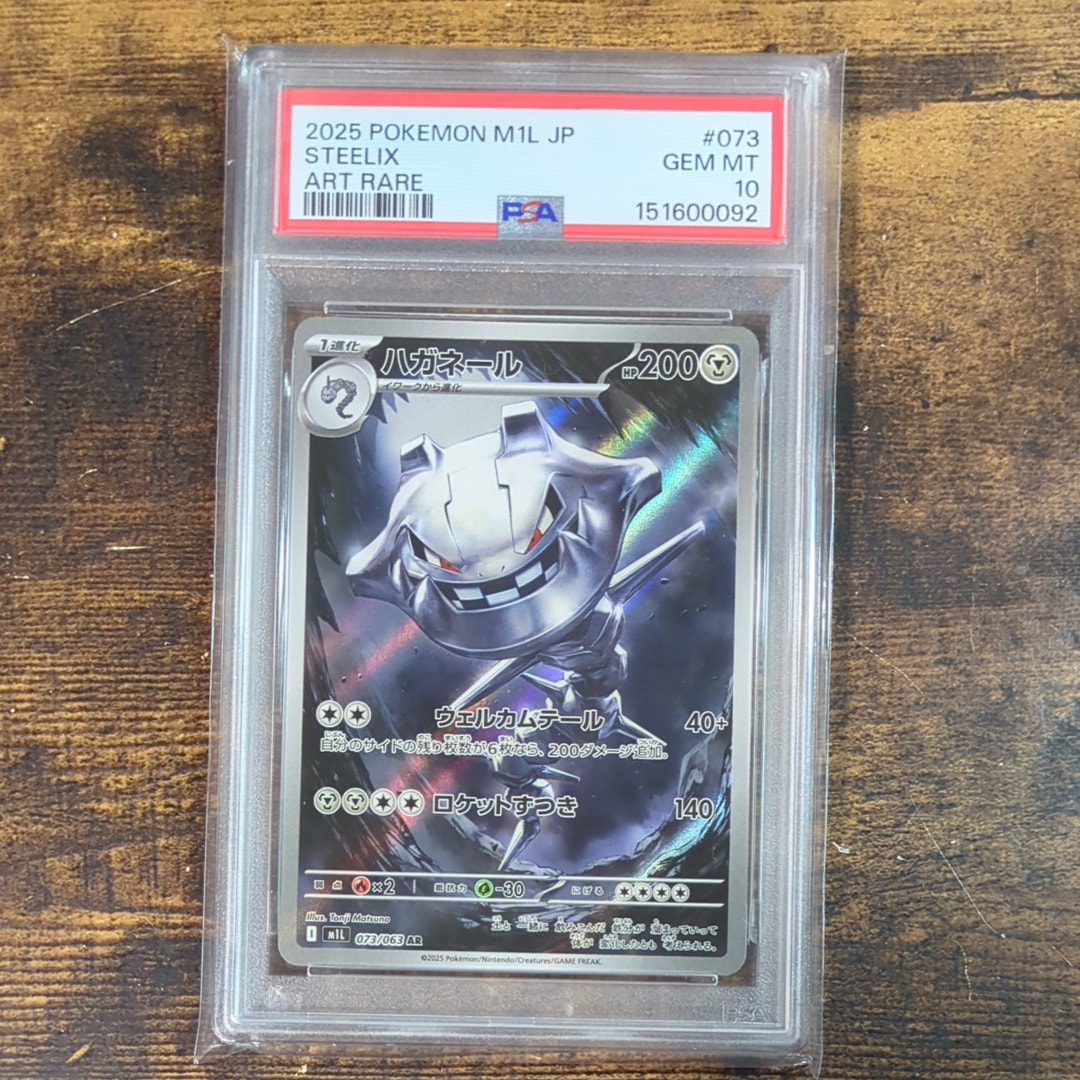 ハガネール AR [M1L 073/063](拡張パック「メガブレイブ」)