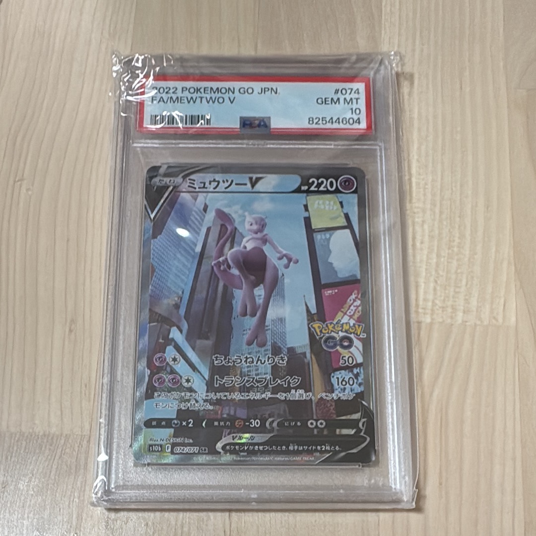 ミュウツーV SR: SA[S10b 074/071](強化拡張パック「Pokemon GO」)の