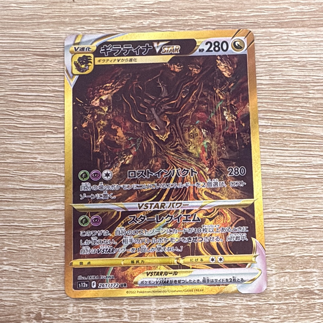 ギラティナVSTAR UR[s12a 261/172](ハイクラスパック「VSTARユニバース」)
