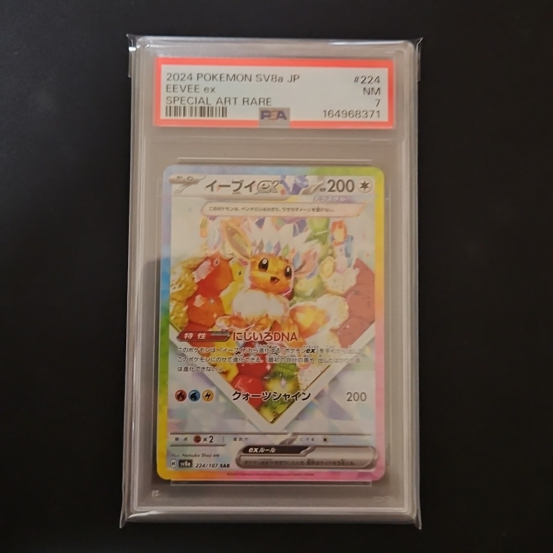 イーブイex SAR [SV8a 224/187](ハイクラスパック「テラスタルフェスex」)