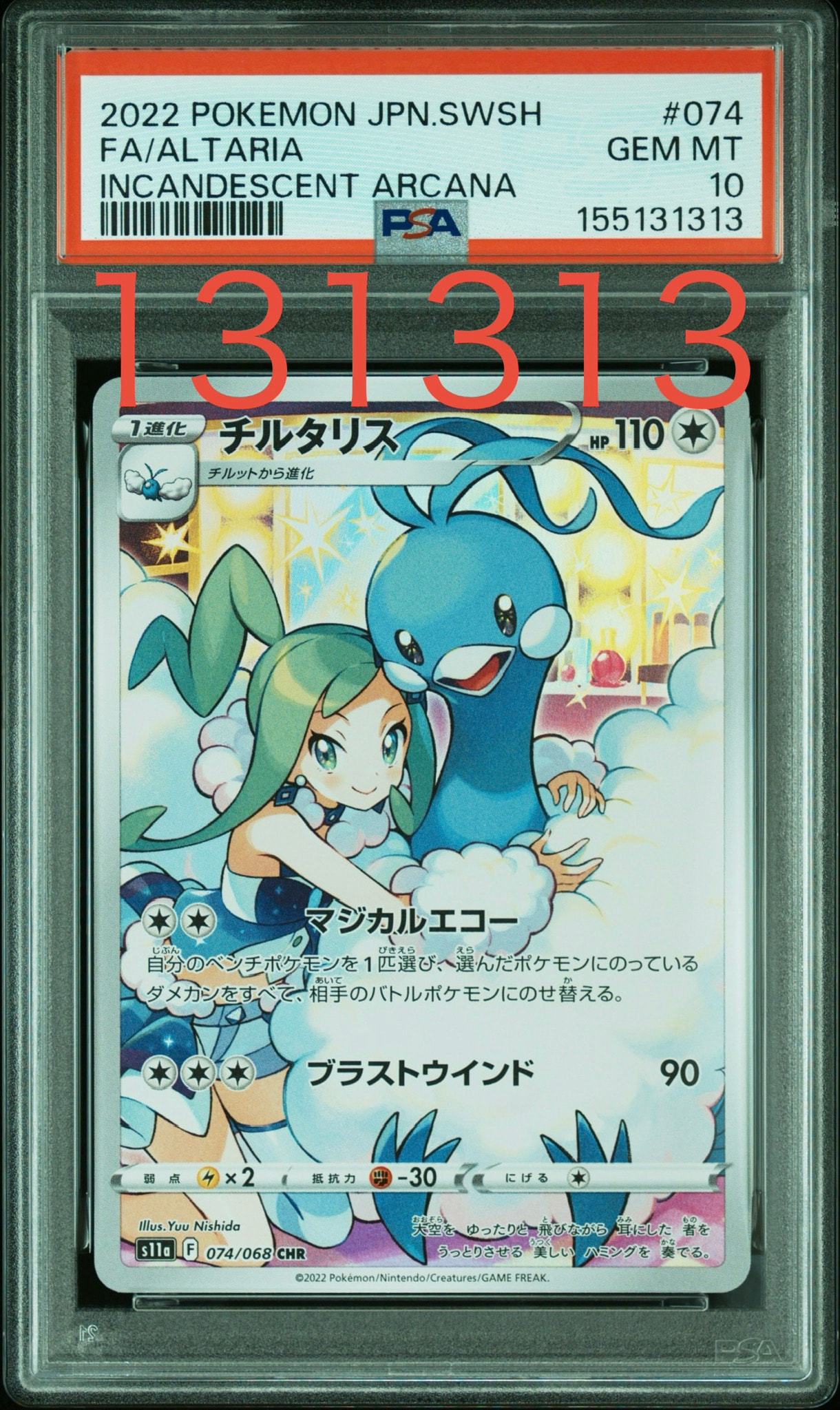 チルタリス CHR [s11a 074/068](強化拡張パック『白熱のアルカナ』)
