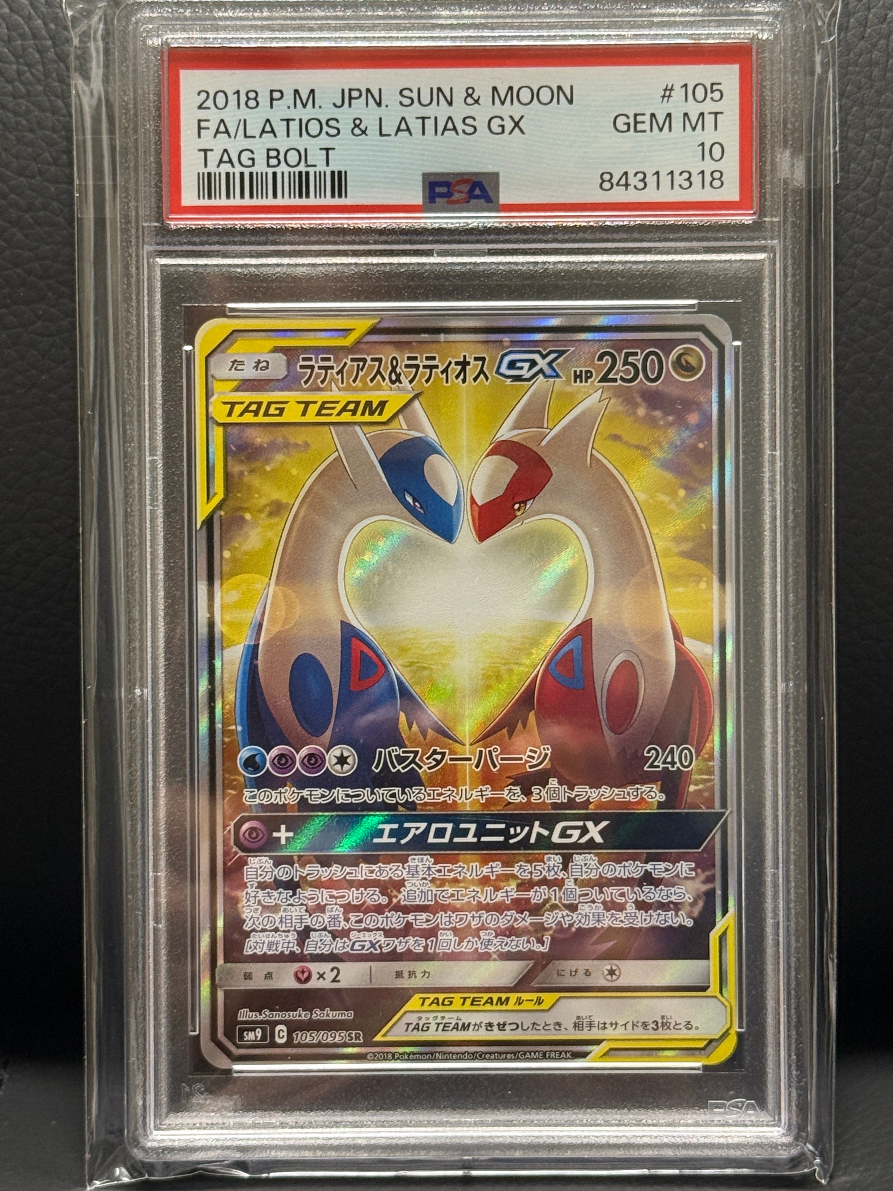 ラティアス&ラティオスGX SR: SA (ラティラティGX) [SM9 105/095](拡張パック「タッグボルト」)