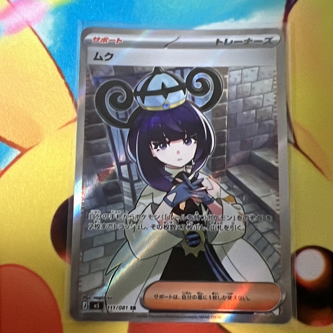 状態A】ムク SR [M5 111/081](拡張パック「アビスアイ」) 1枚の中古