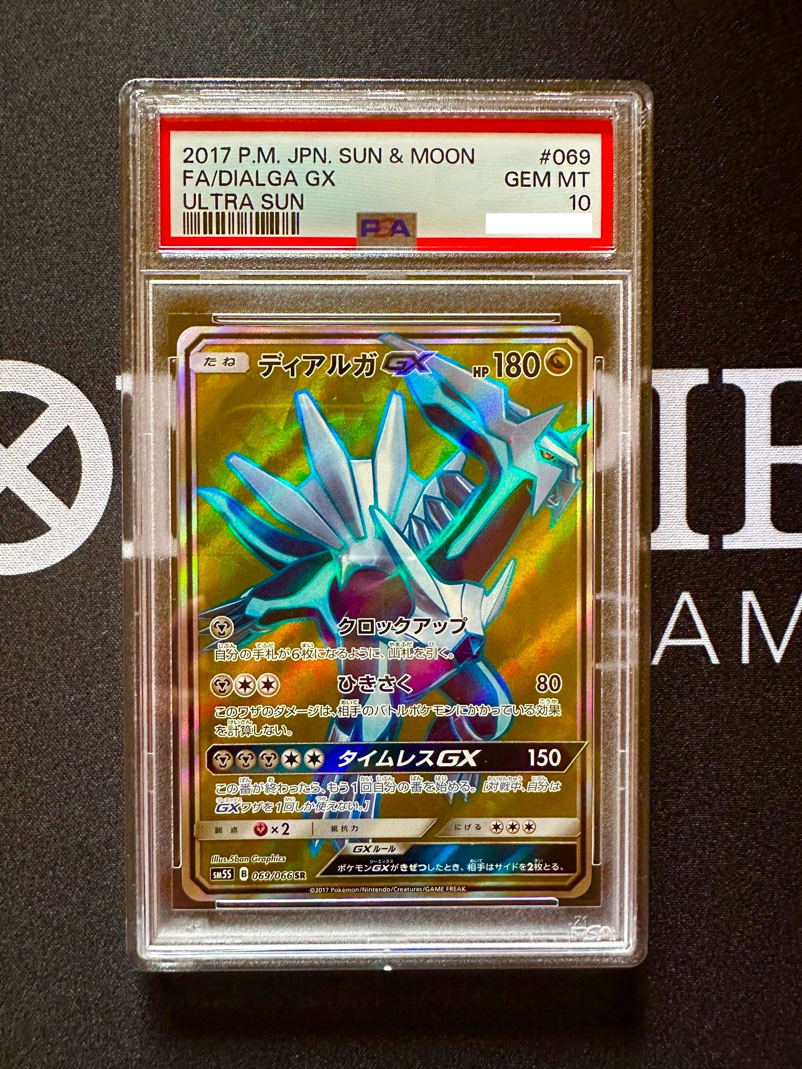 ディアルガGX SR[SM5S 069/066](拡張パック「ウルトラサン」)