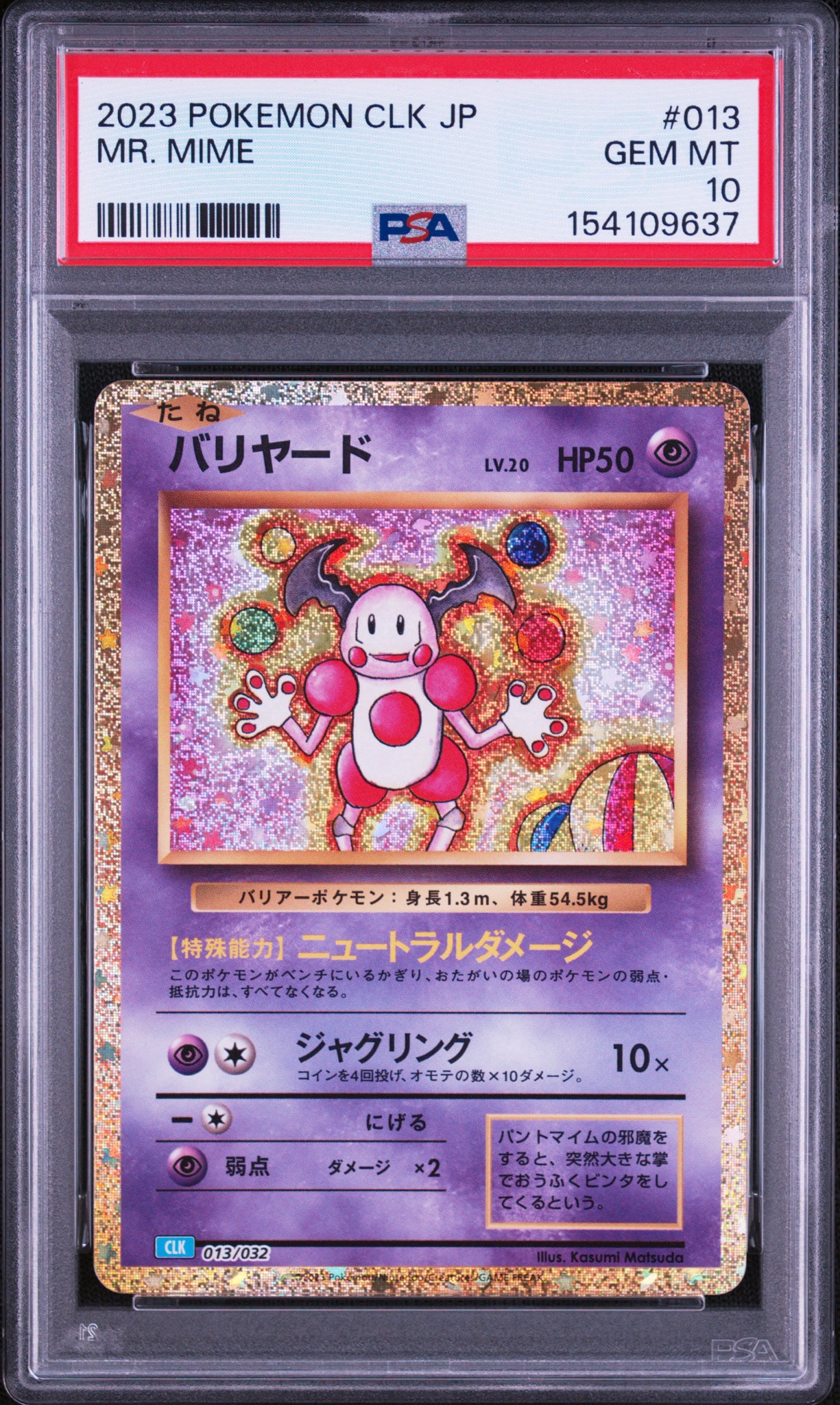 PSA10】バリヤード [CLK 013/032](ポケモンカードゲーム Classic) 1枚