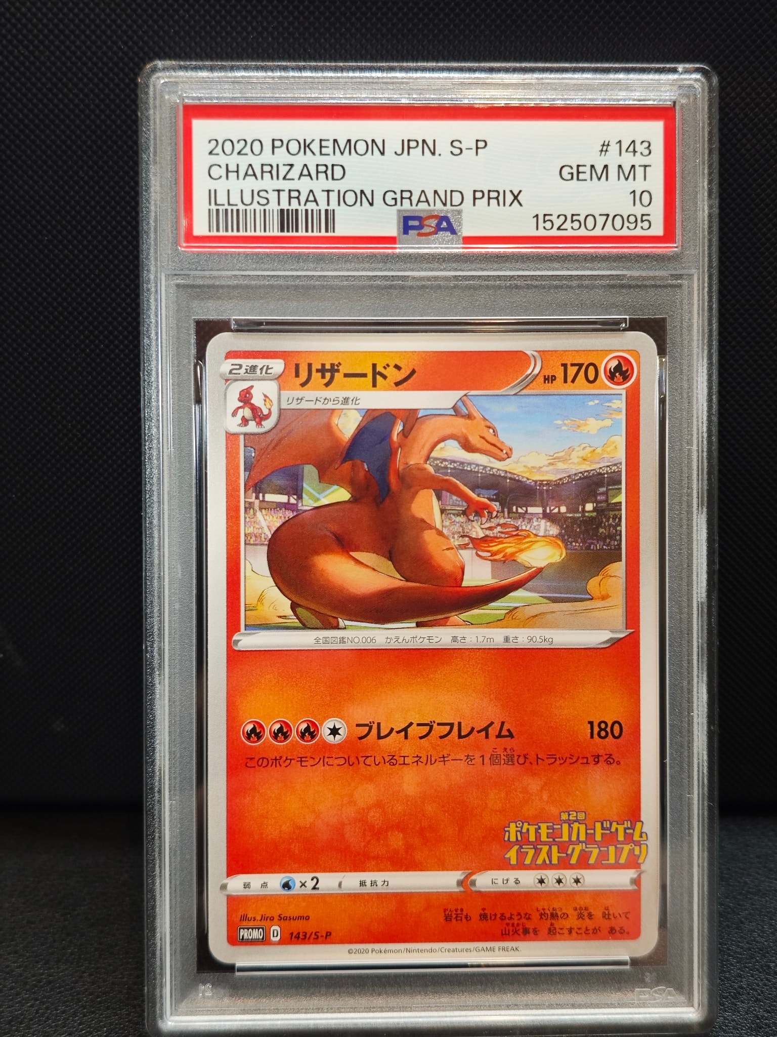 PSA10】リザードンソウルリンク U :1ED [CP6 083/087](コンセプト