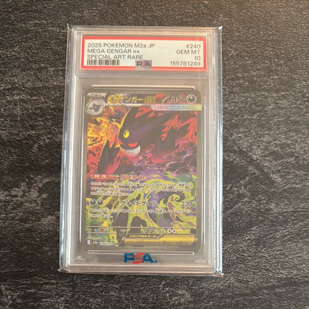 メガゲンガーex SAR [M2a 240/193](ハイクラスパック「MEGAドリームex