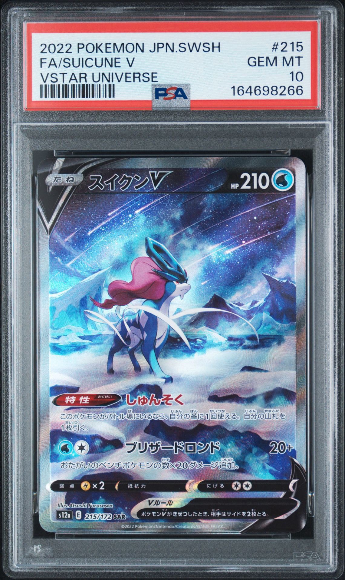 Suicune V SAR[s12a 215/172](High Class Pack "VSTAR  Universe")
