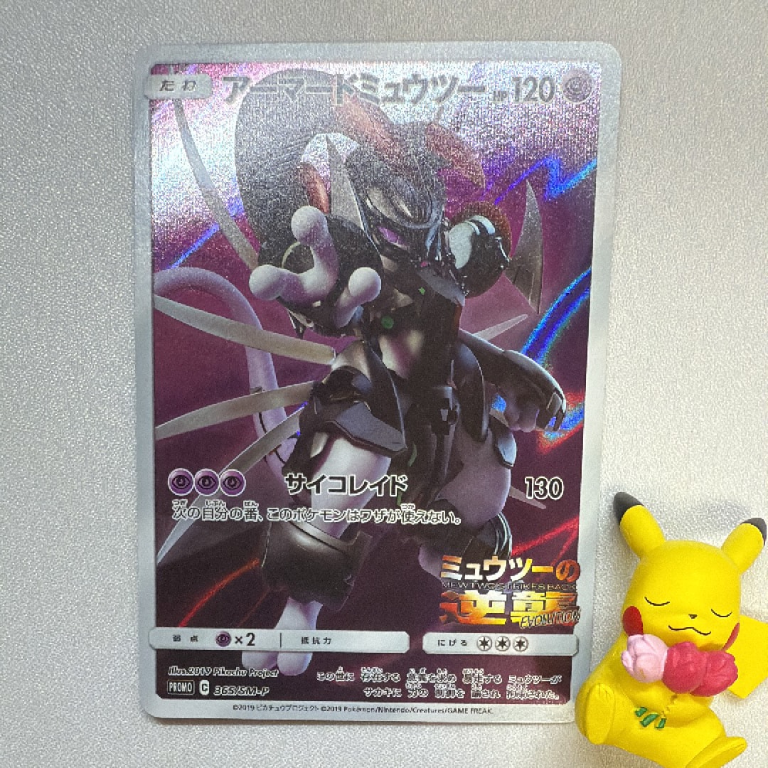 アーマードミュウツー: プロモ (開封済) [SM-P 365](プロモーションカード「SM-P」)