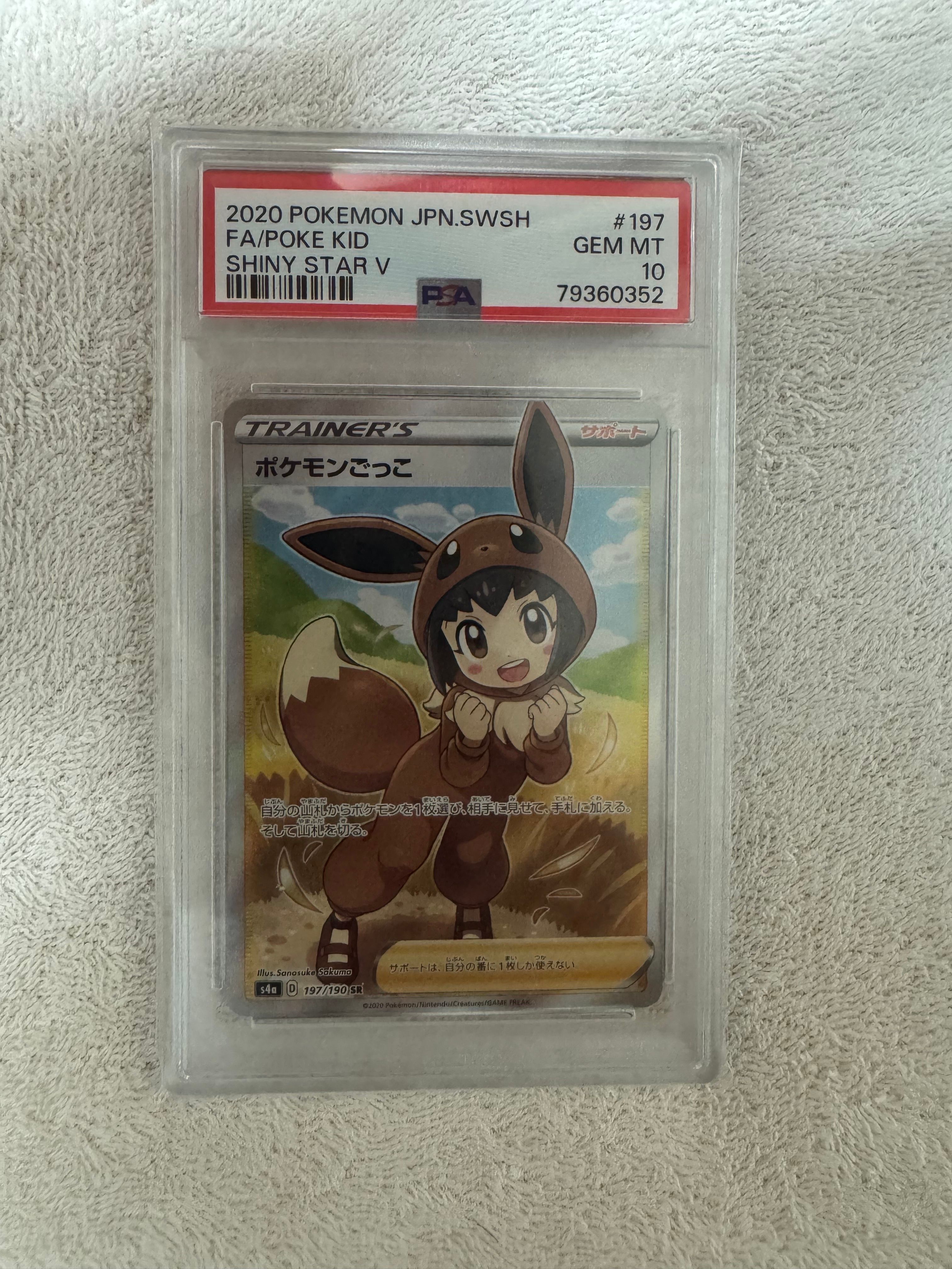 ポケモンごっこ SR[S4a 197/190](ハイクラスパック「シャイニースターV」)