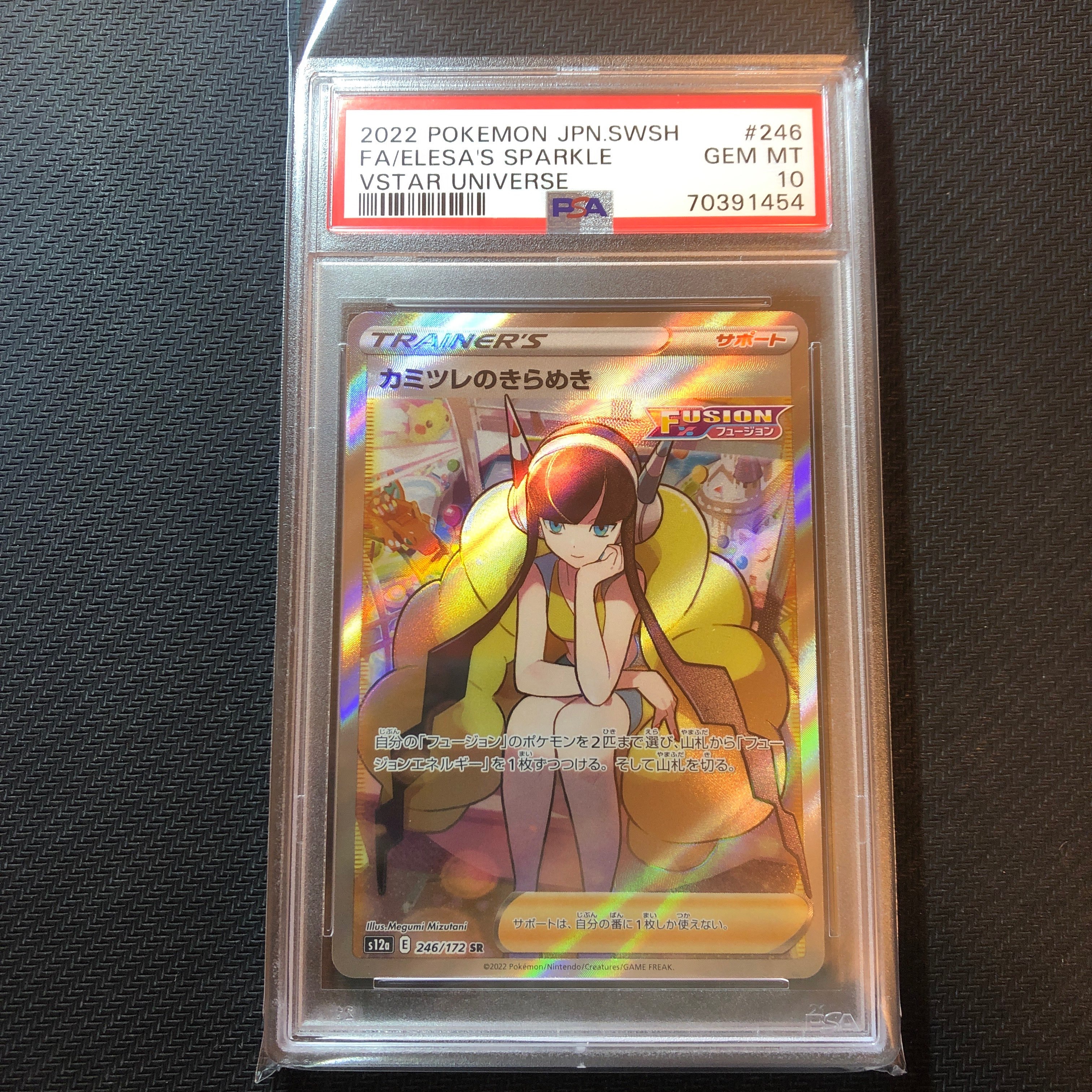 カミツレのきらめき SR[s12a 246/172](ハイクラスパック「VSTARユニバース」)
