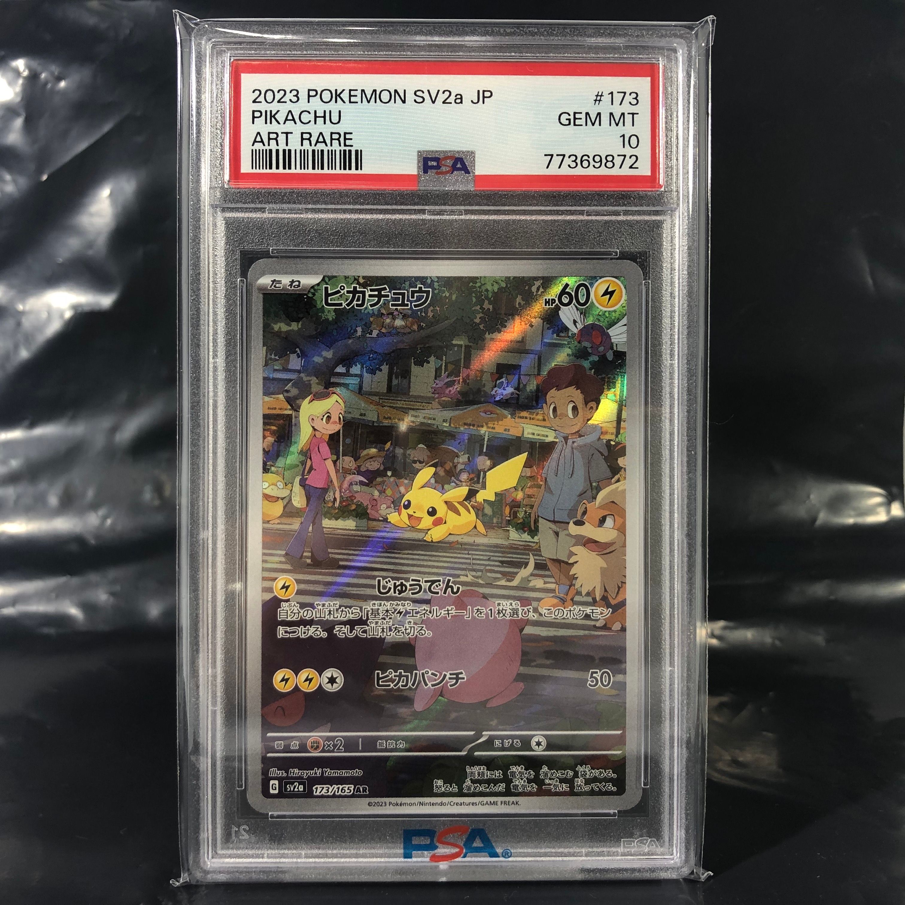 ピカチュウ AR[SV2a 173/165](強化拡張パック「ポケモンカード151」)