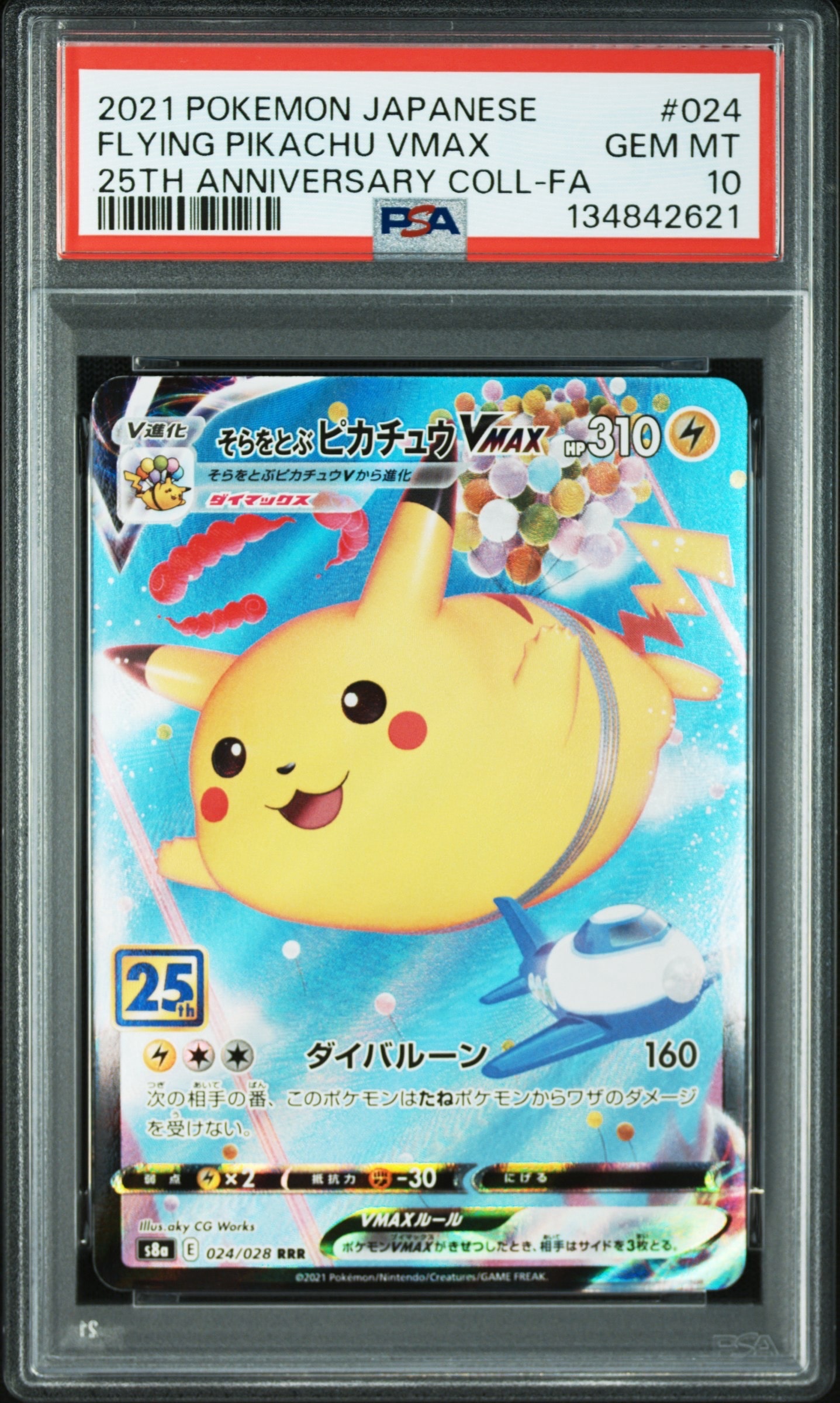 そらをとぶピカチュウVMAX RRR[s8a 024/028](拡張パック「25th アニバーサリーコレクション」)