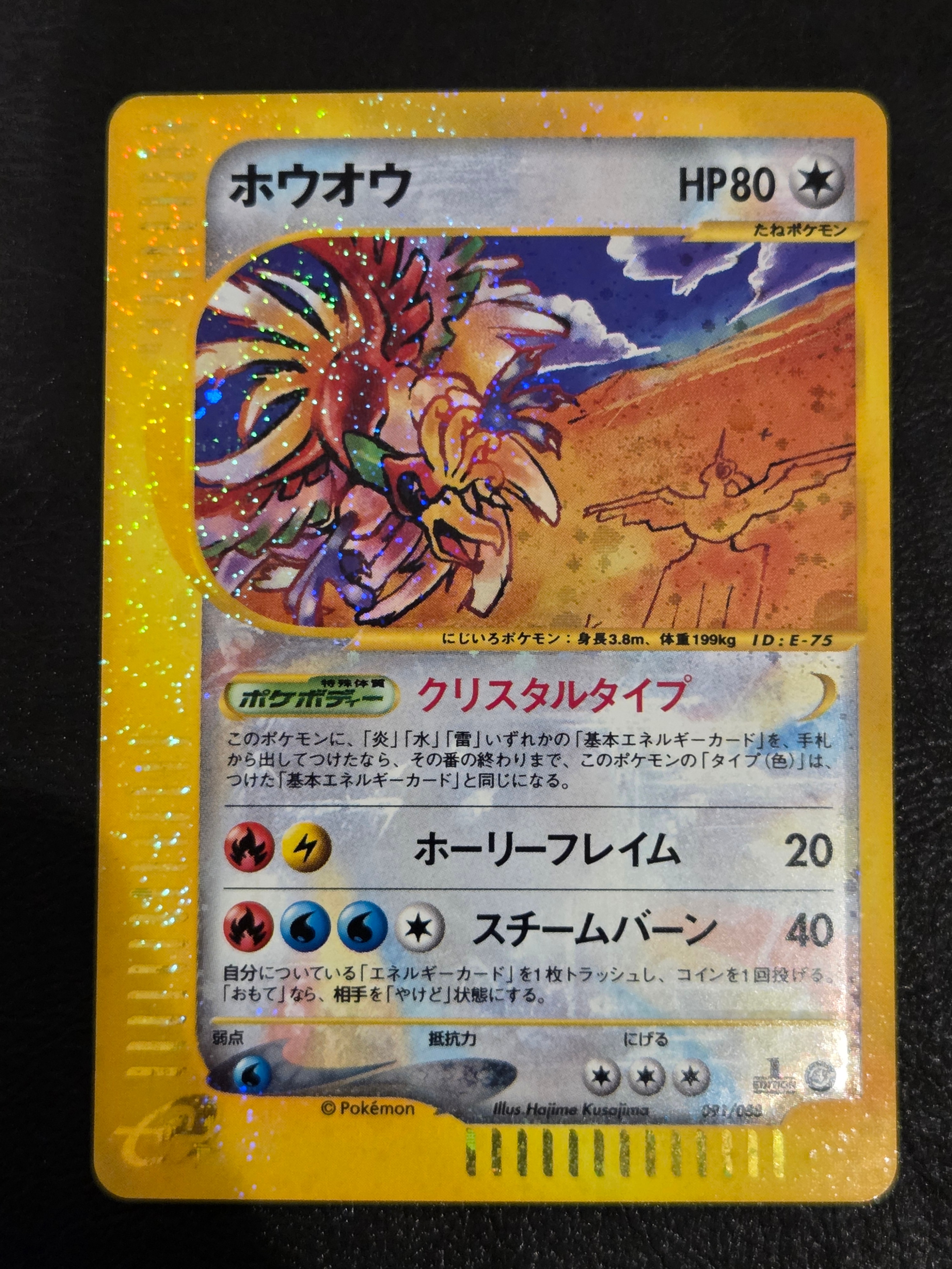 PSA10】ホウオウ ☆ :1ED [e4 091/088](拡張パック第4弾「裂けた大地
