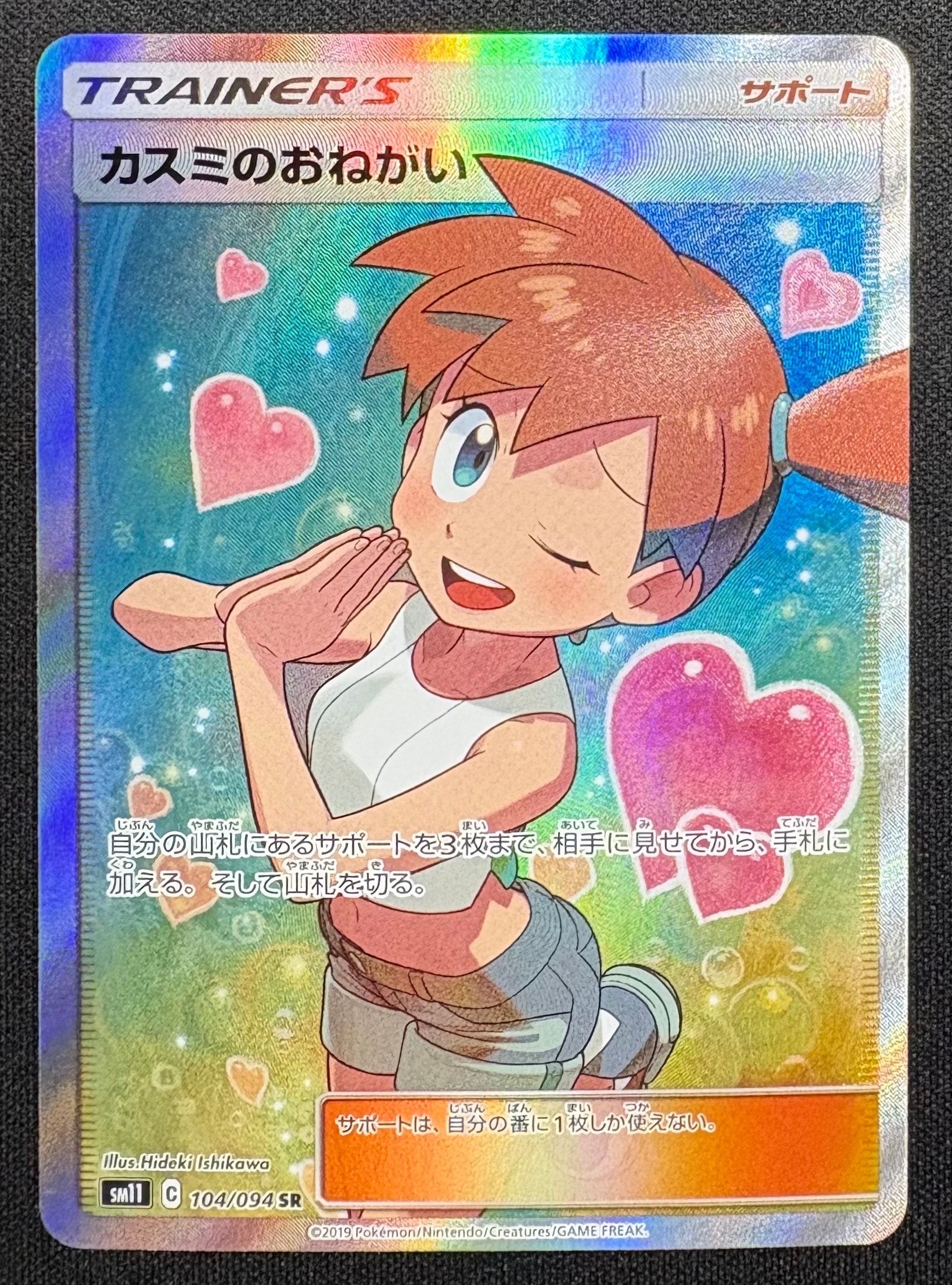 最高レアリティカスミのおねがい SR SM11 ミラクルツイン ① 