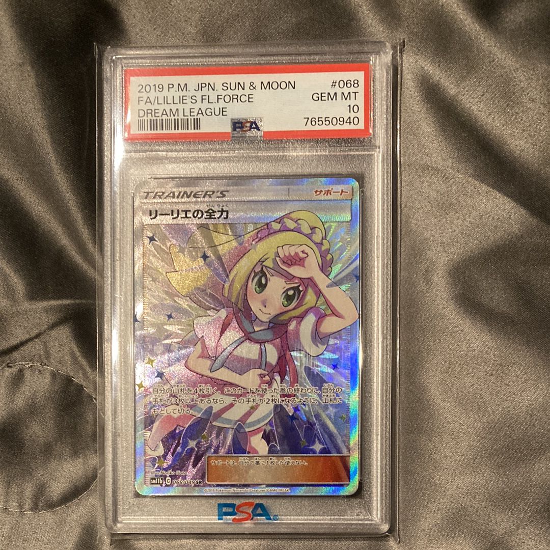 リーリエの全力 SR[SM11b 068/049](強化拡張パック「ドリームリーグ」)