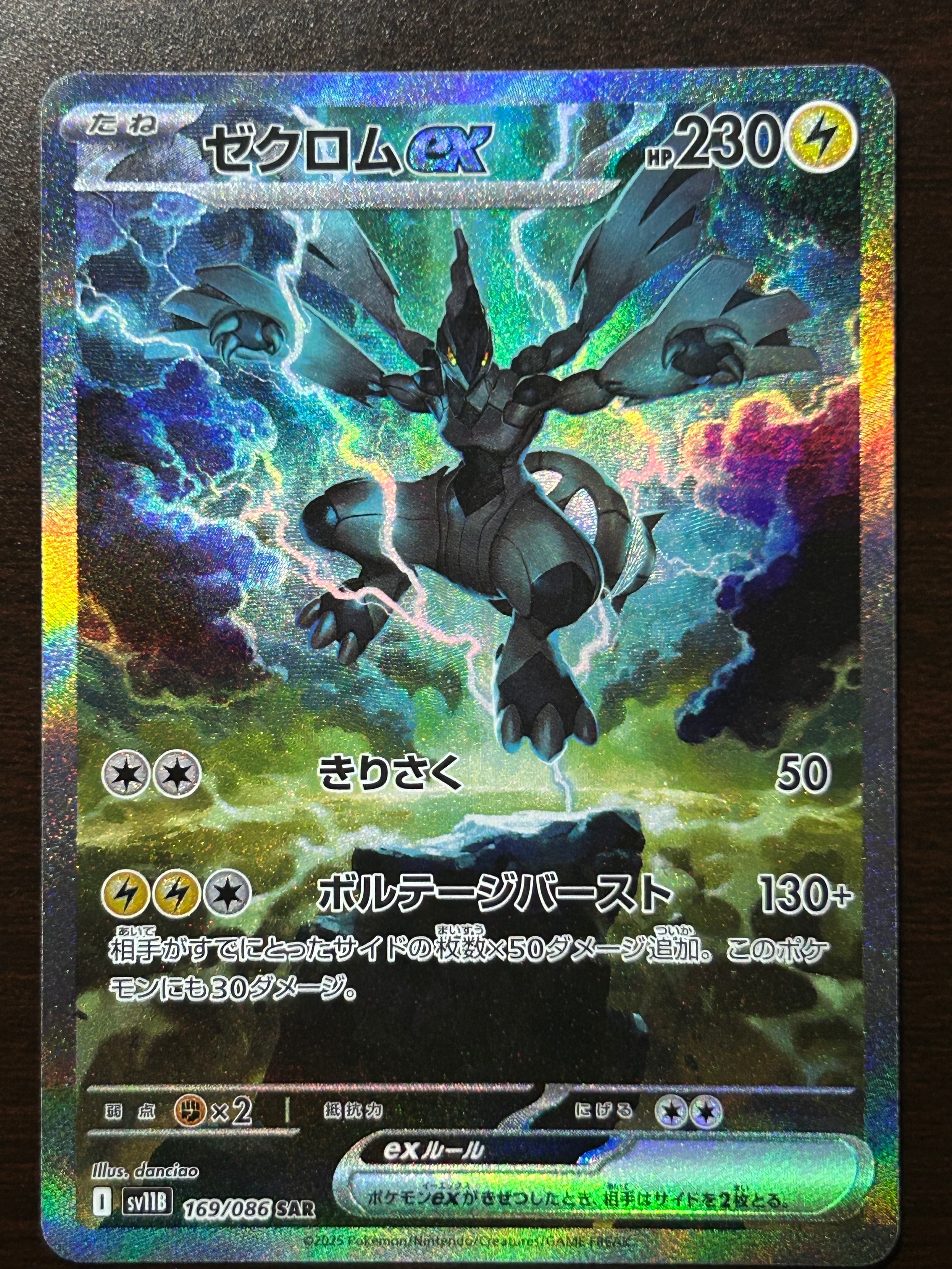 ゼクロムex SAR [SV11B 169/086](拡張パック「ブラックボルト」)