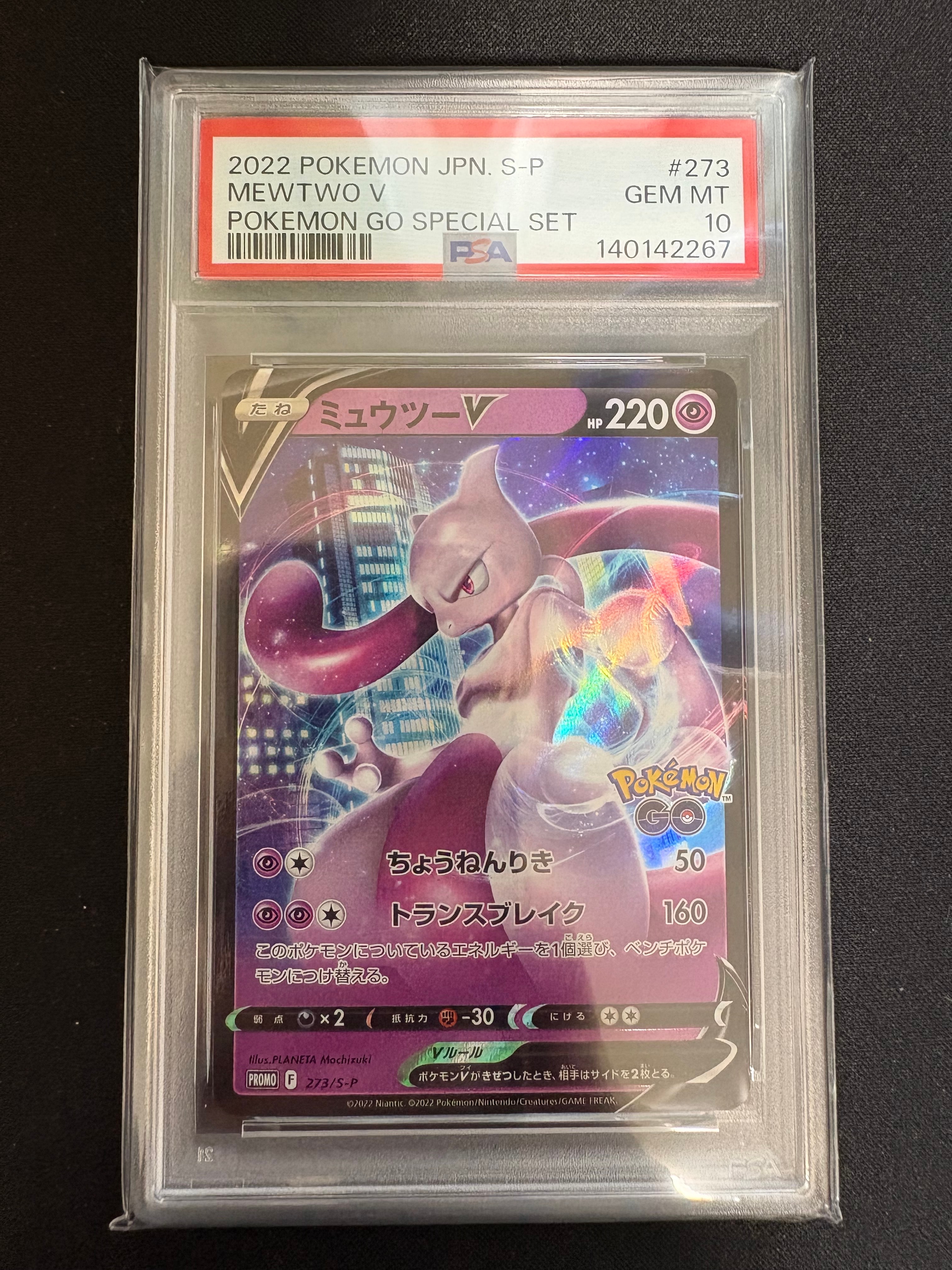 ミュウツーV: プロモ[S-P 273](プロモーションカード「S-P」)