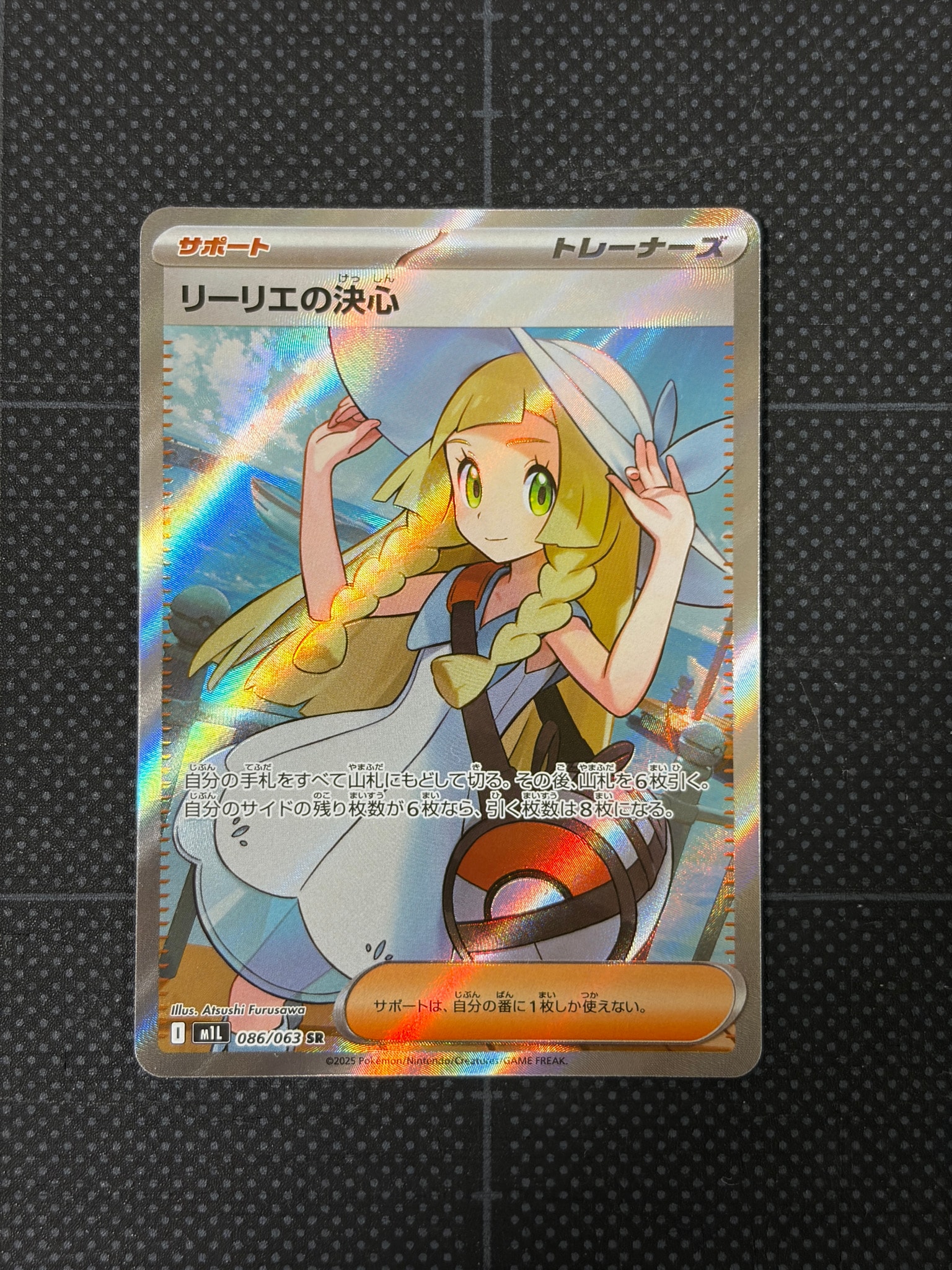 リーリエの決心 SR [M1L 086/063](拡張パック「メガブレイブ」)