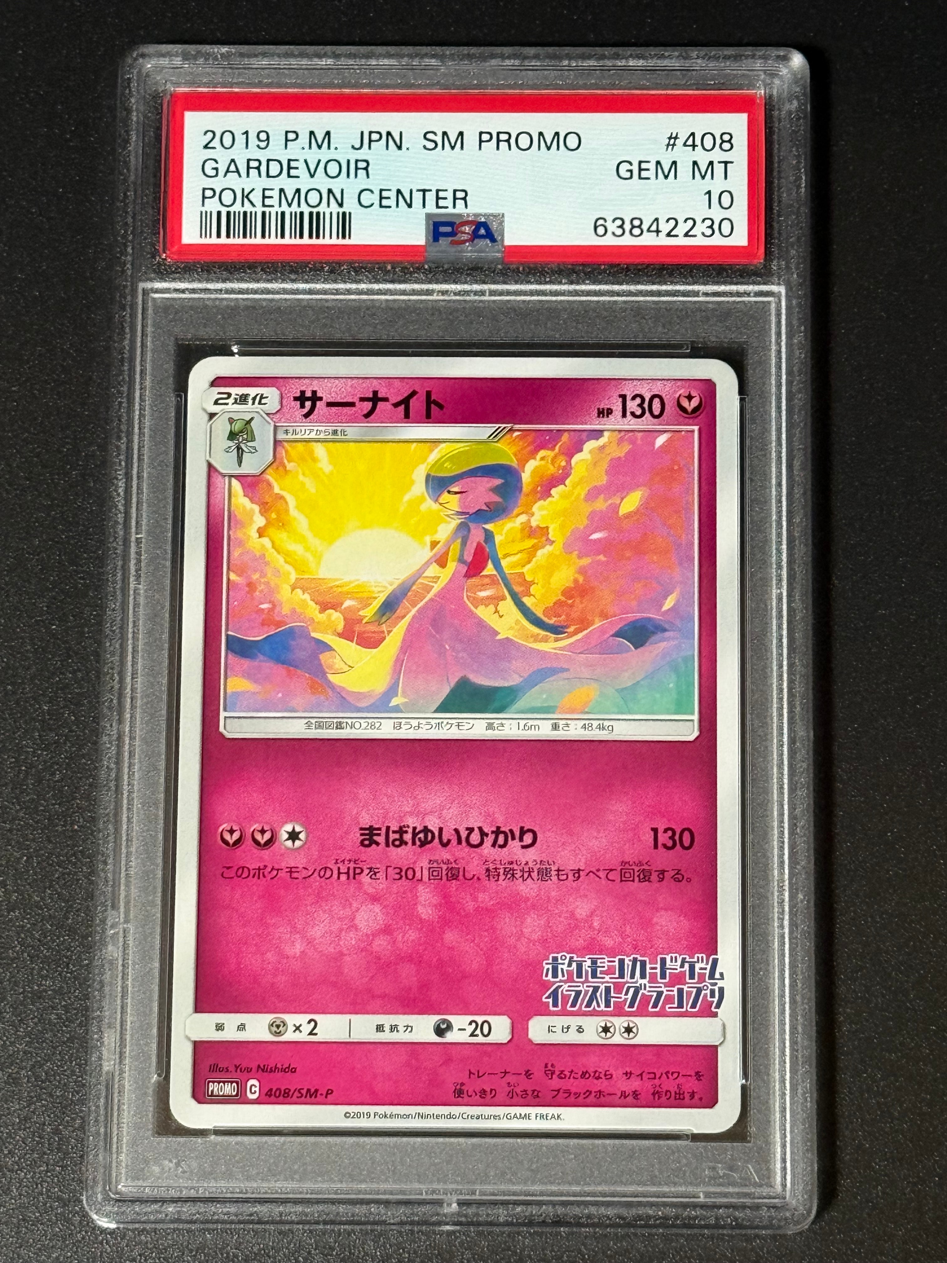 サーナイト P [SM-P 408](プロモーションカード「イラストグランプリ」)