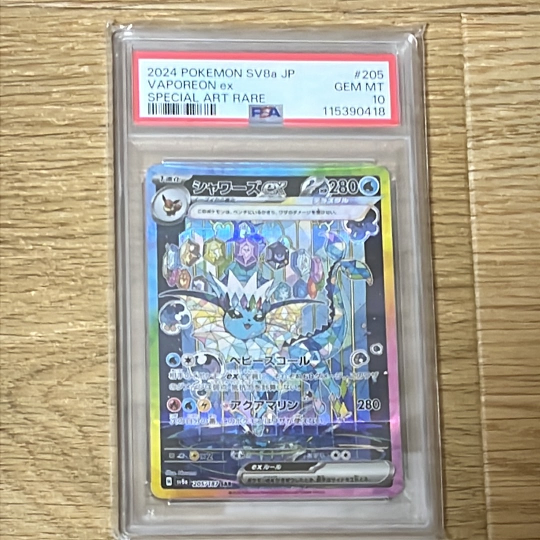 シャワーズex SAR [SV8a 205/187](ハイクラスパック「テラスタルフェスex」)