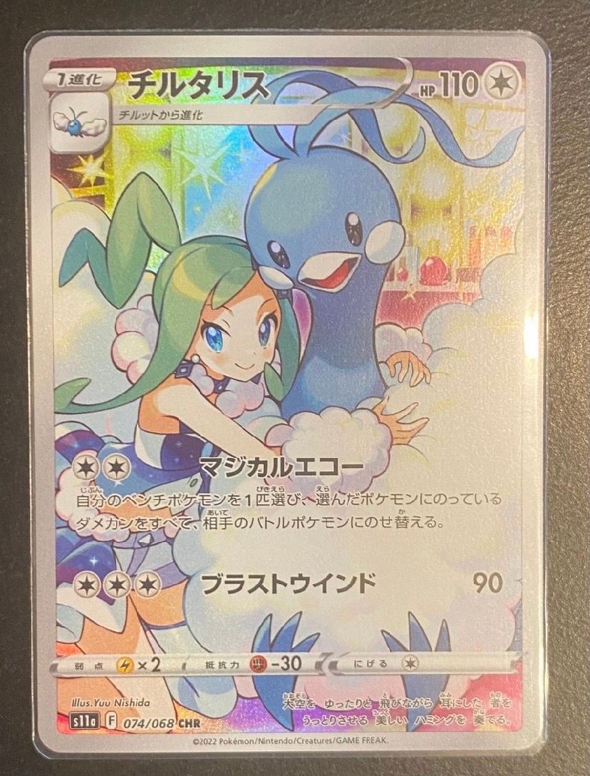 チルタリス CHR [s11a 074/068](強化拡張パック『白熱のアルカナ』)