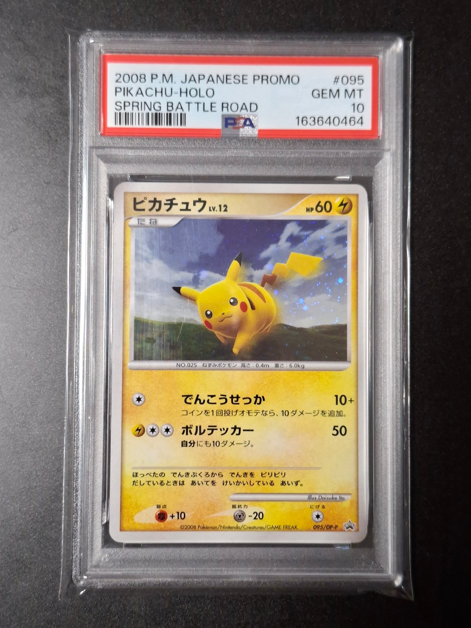 PSA10】ピカチュウLV.12 [DP-P 095](プロモーションカード「バトル