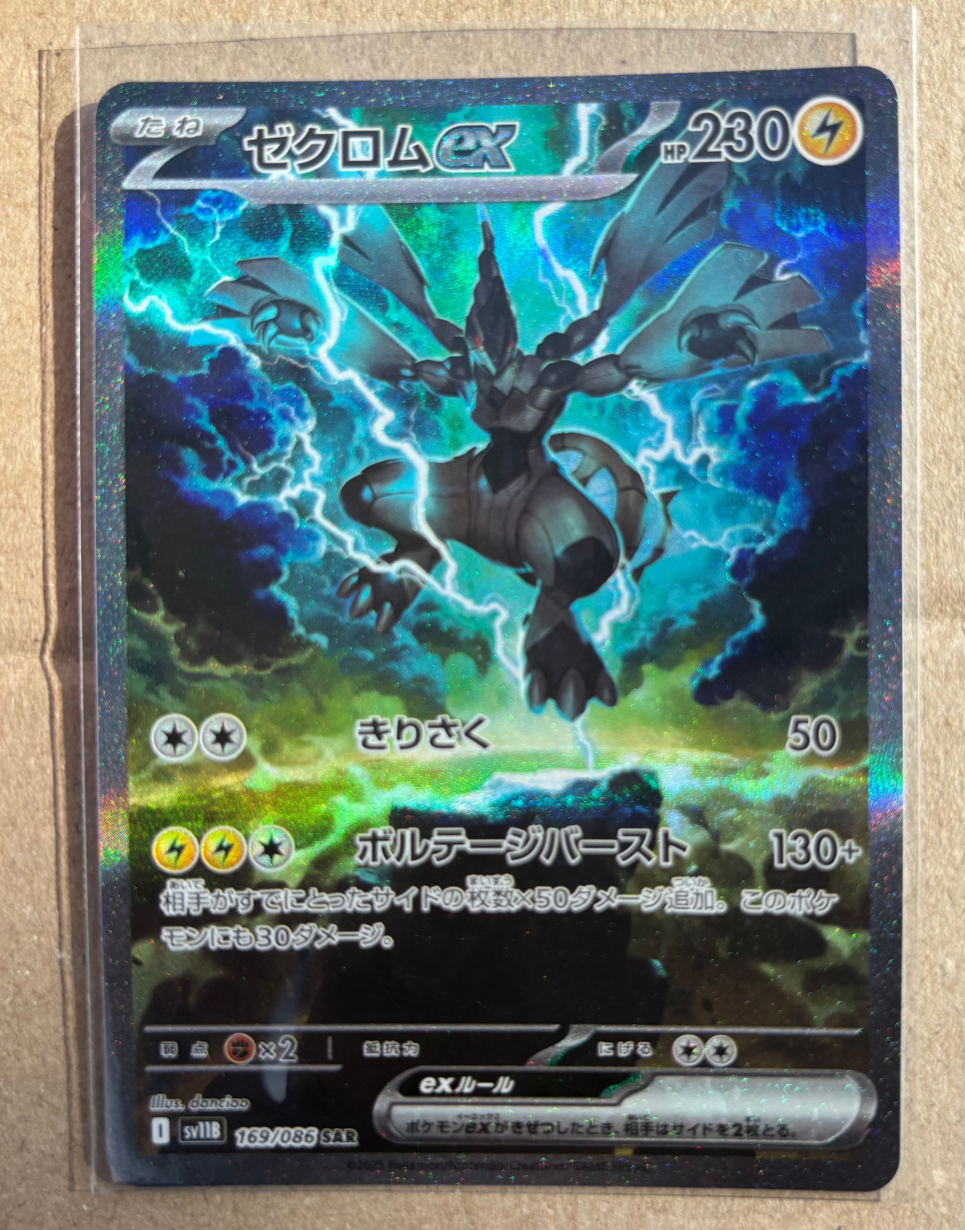 ゼクロムex SAR [SV11B 169/086](拡張パック「ブラックボルト」)