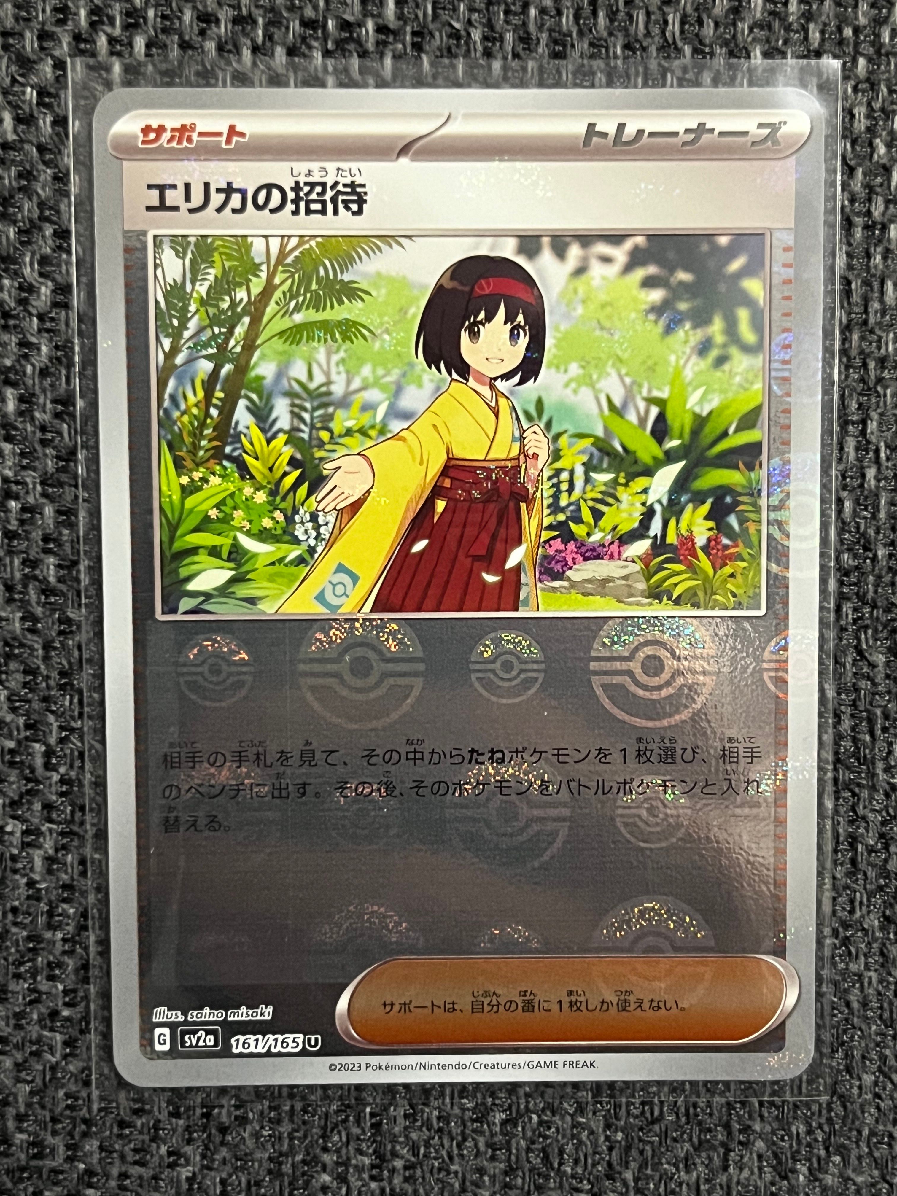エリカの招待 U: モンスターボールミラー[SV2a 161/165](強化拡張パック「ポケモンカード151」)