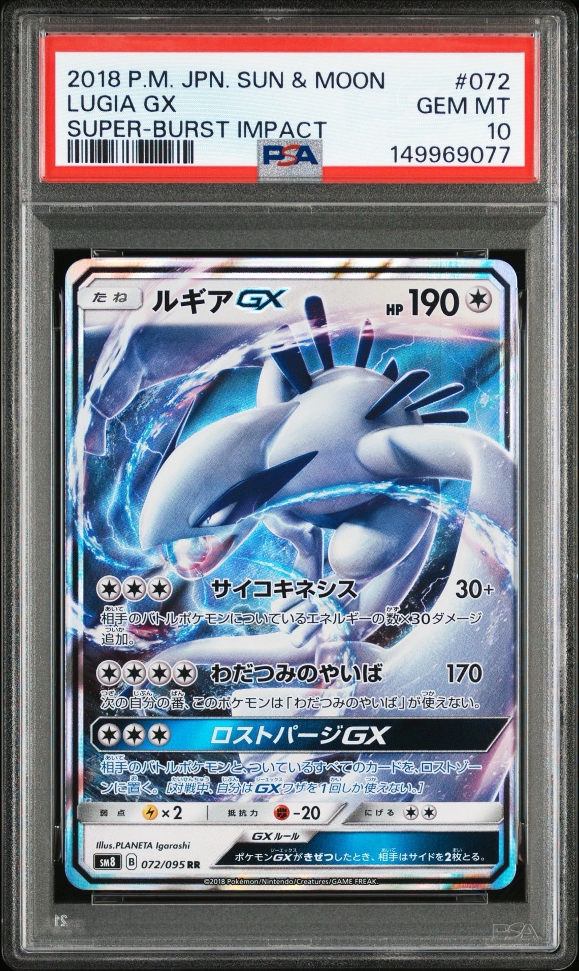 PSA10 ルギアGX RR② PSA10】ルギアGX RR [SM8 072/095](拡張パック「超爆インパクト」) 1枚