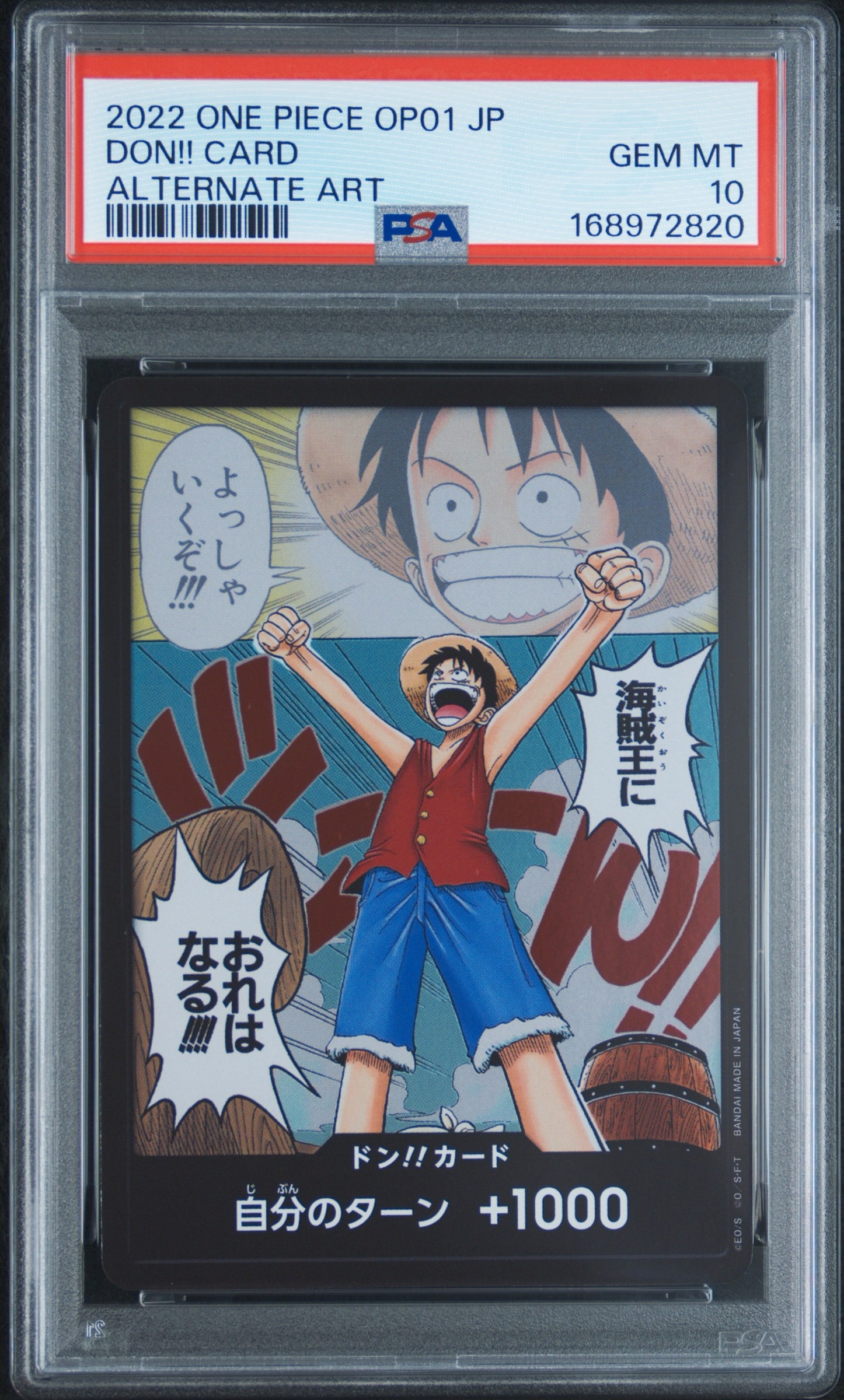 PSA10　ワンピースカード　ロマンスドーン　ルフィ　ドン！カード A（きれいな状態）】ドン!!カード - ルフィ - (ブースターパック