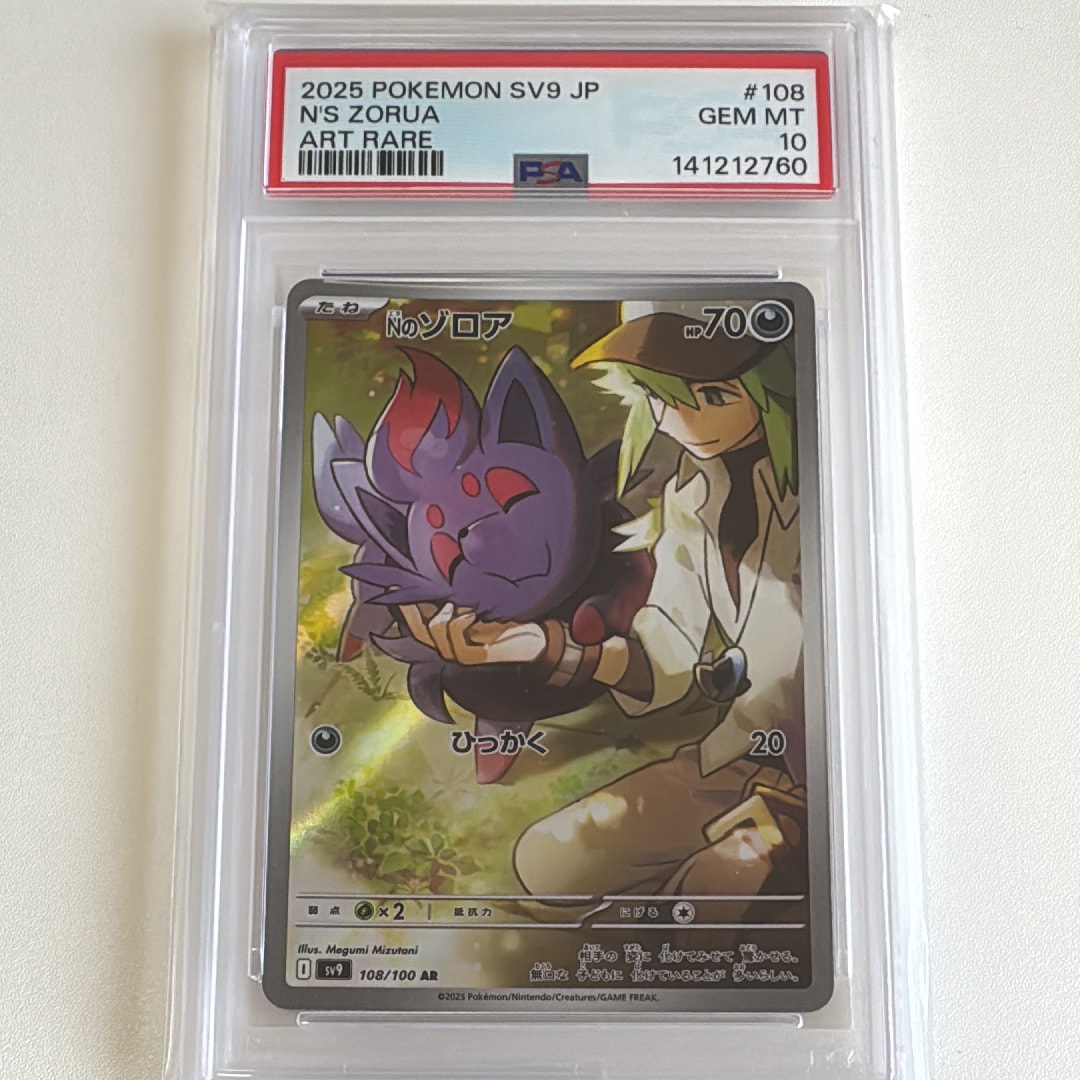 PSA10】Nのゾロア AR [SV9 108/100](拡張パック「バトルパートナーズ