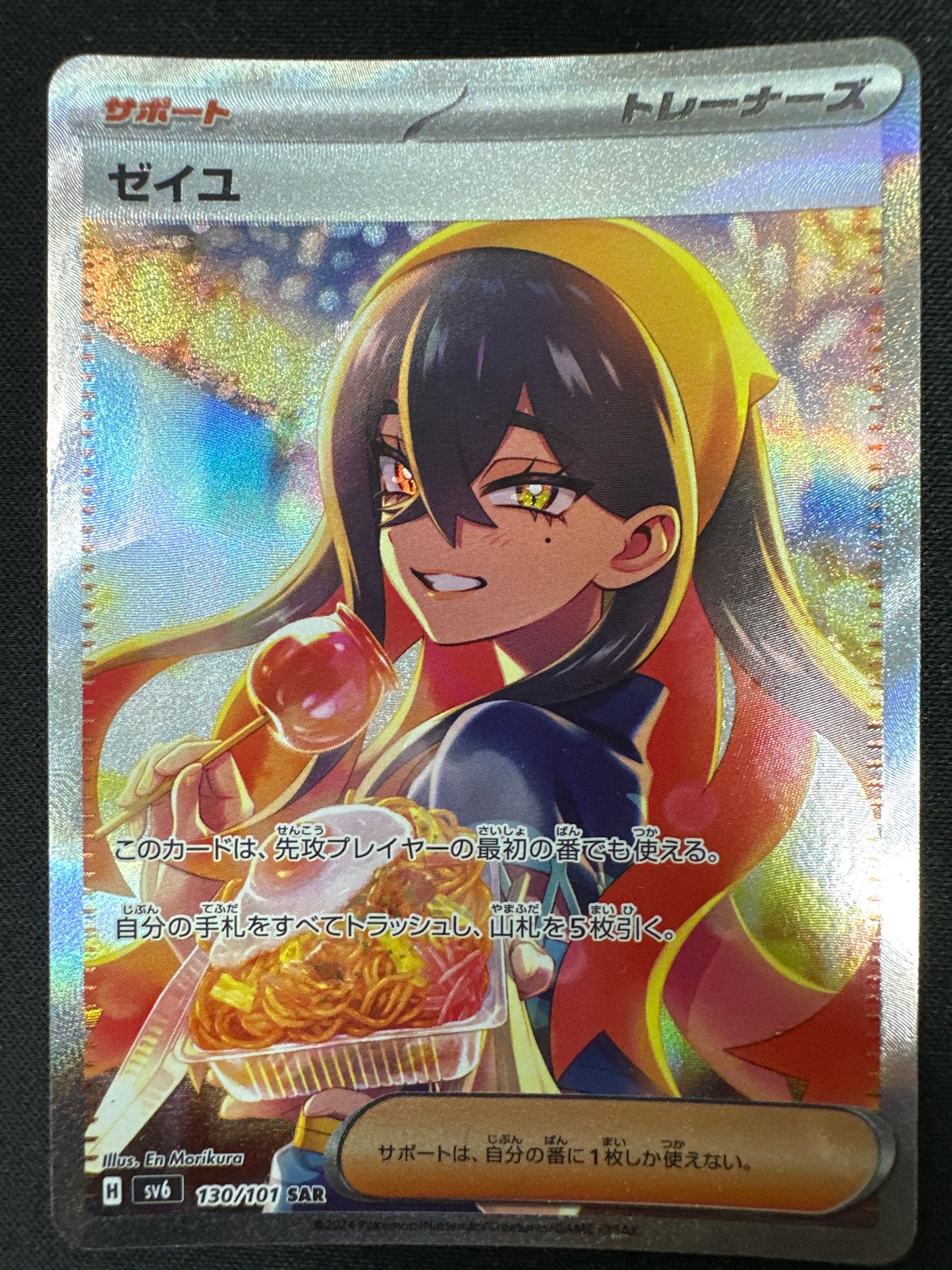 ゼイユ SAR [SV6 130/101](拡張パック「変幻の仮面」)