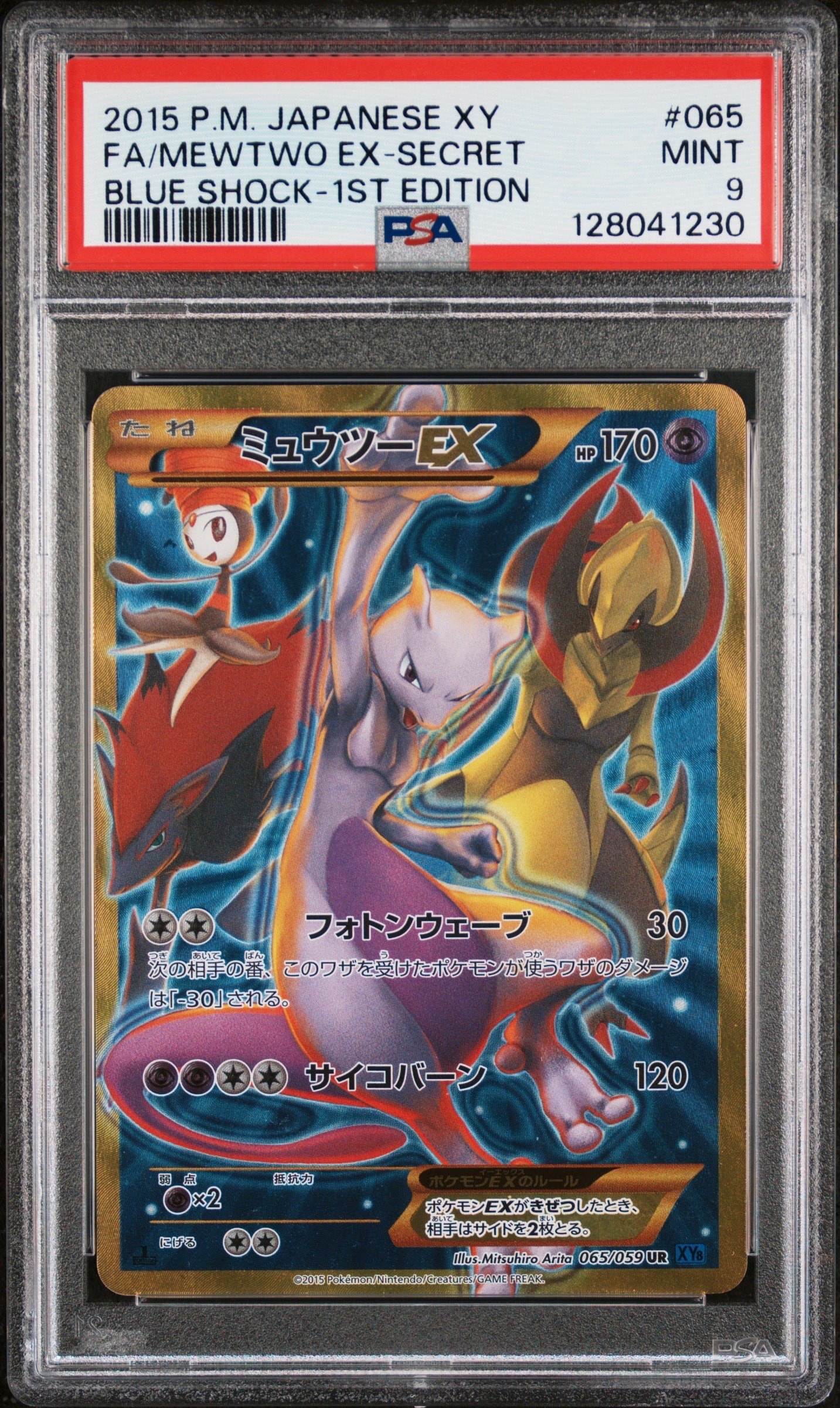 【PSA10】ミュウツーEX UR XY8 青い衝撃 065/059 PSA10】ミュウツーEX RR :1ED [XY8 025/059](拡張パック「青い衝撃