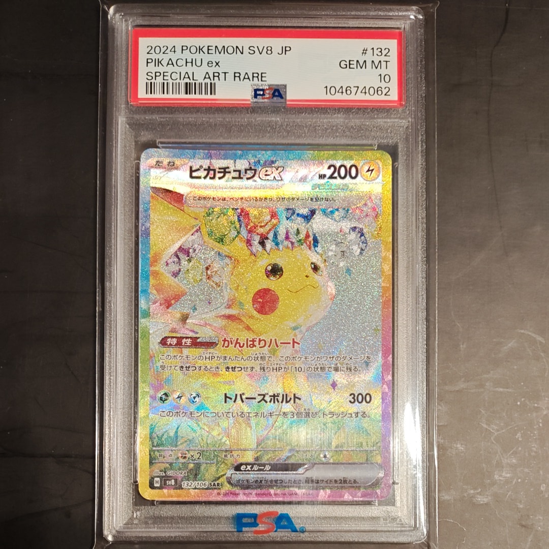 PSA10】ピカチュウex SAR [SV8 132/106](拡張パック「超電ブレイカー