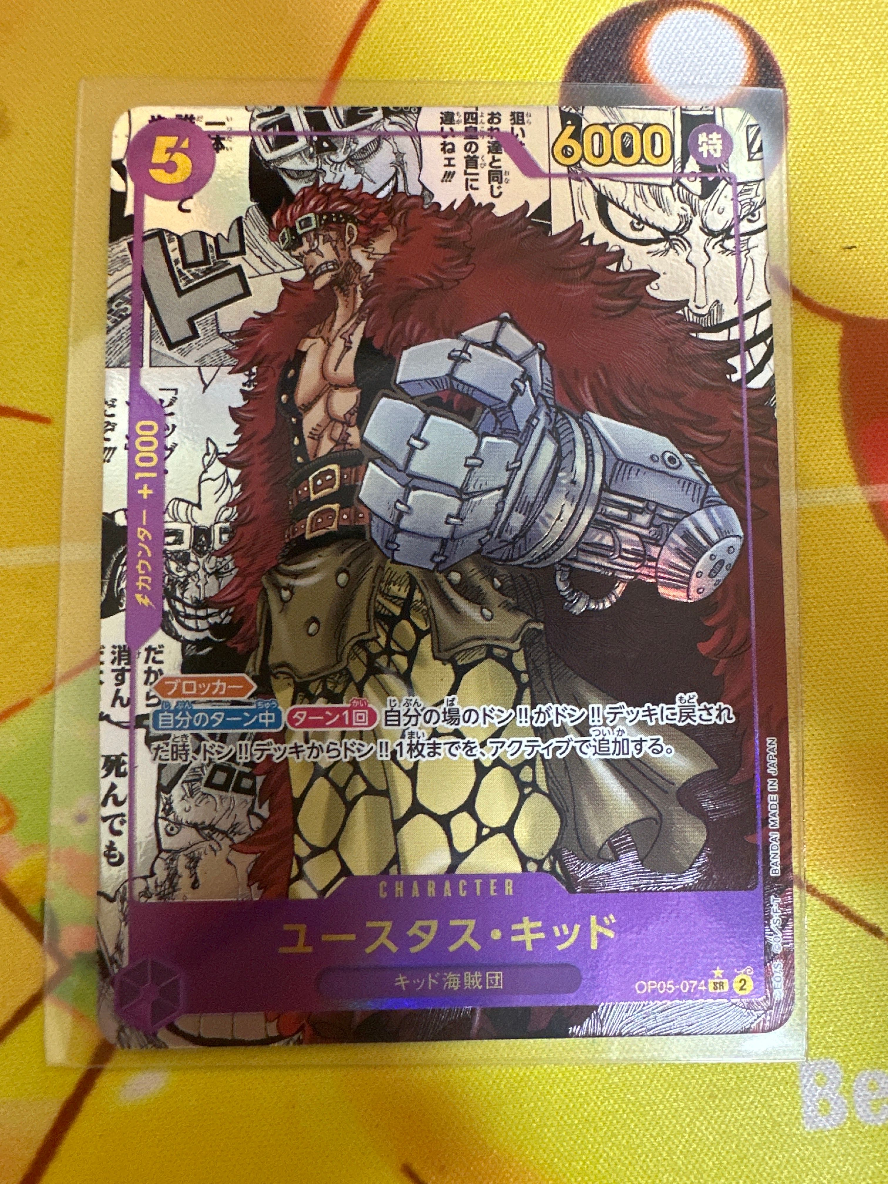 ユースタス・キッド SR-SP (コミパラ) [OP05-074](ブースターパック「新時代の主役」)