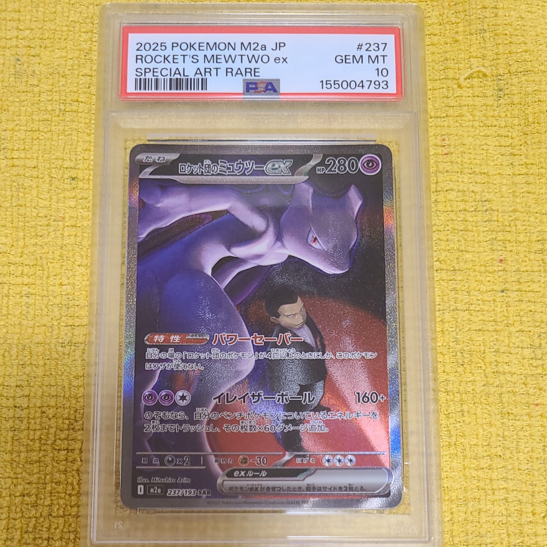 PSA10】ミュウex SAR[SV2a 205/165](強化拡張パック「ポケモンカード