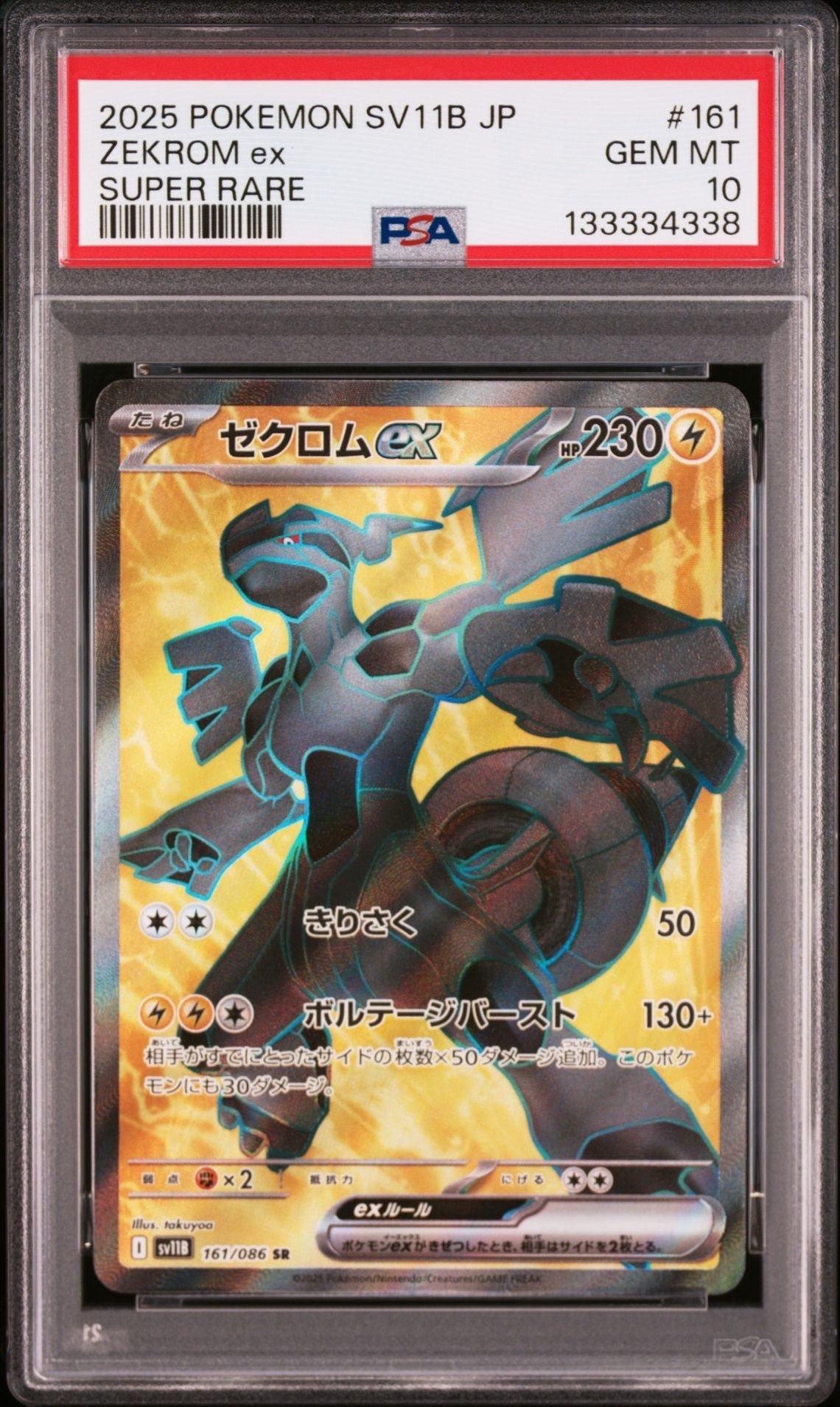 PSA10】ゼクロムex SR [SV11B 161/086](拡張パック「ブラックボルト