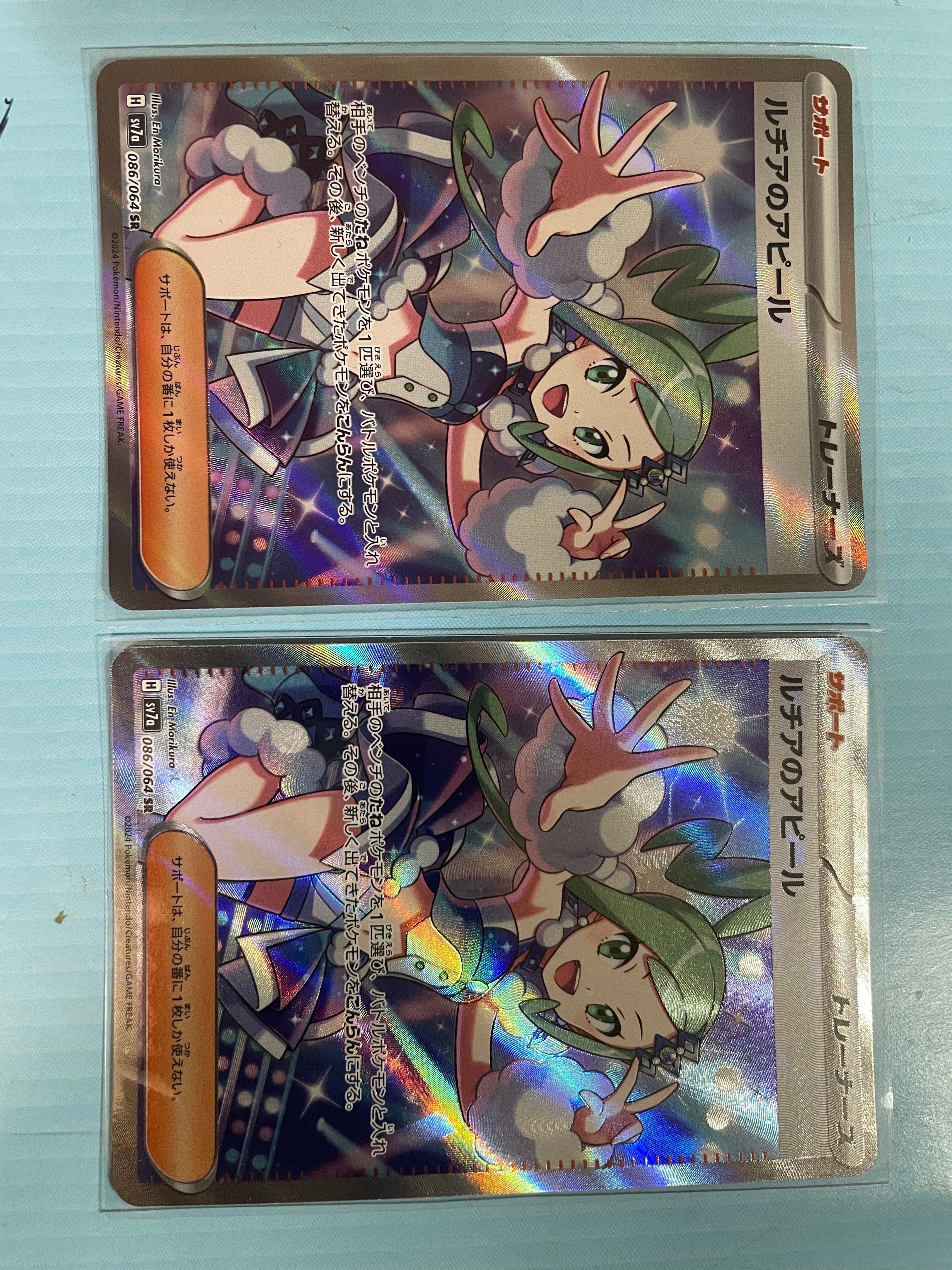 ルチアのアピール SR [SV7a 086/064](強化拡張パック「楽園ドラゴーナ」)