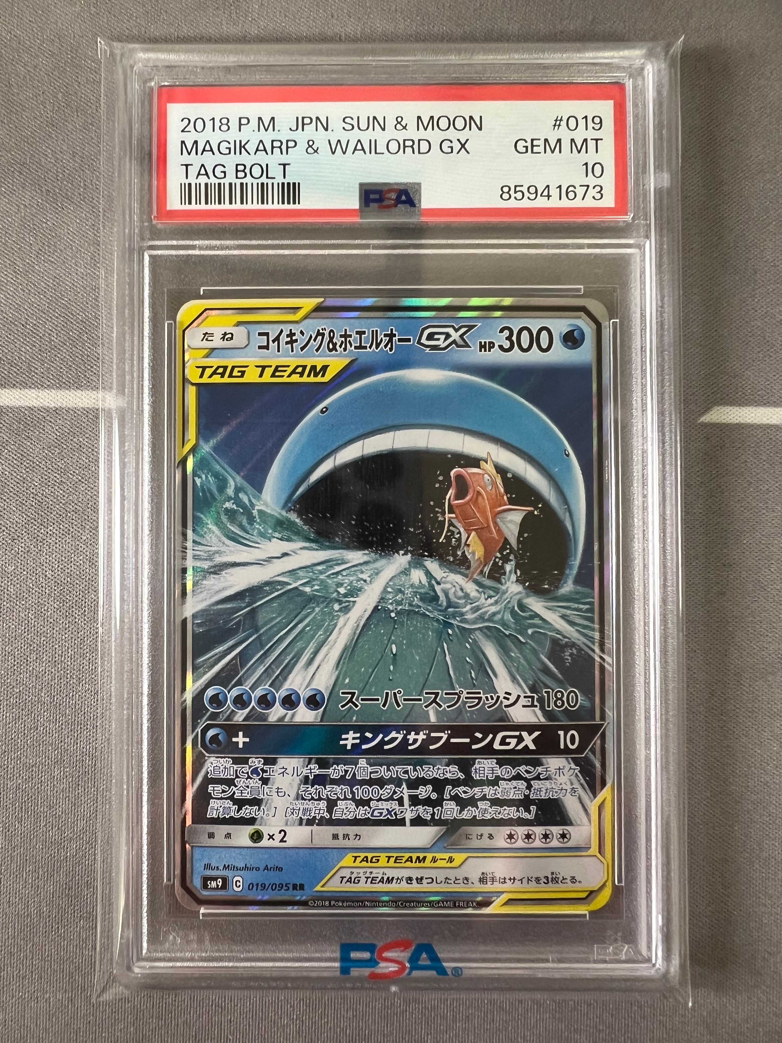 コイキング&ホエルオーGX RR [SM9 019/095](拡張パック「タッグボルト」)