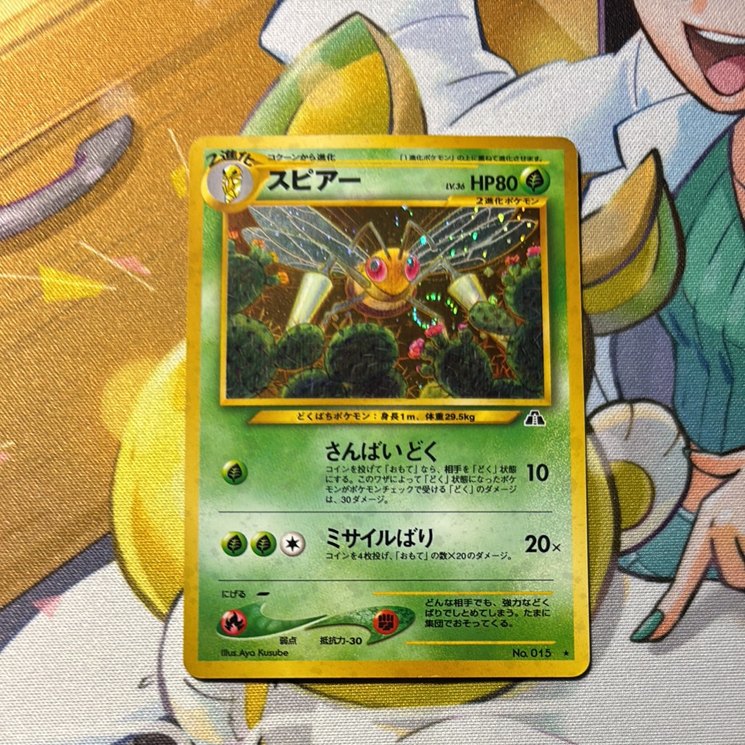 状態C】スピアー ☆ : 旧裏 [neo2 No.015](ポケモンカード☆neo 拡張